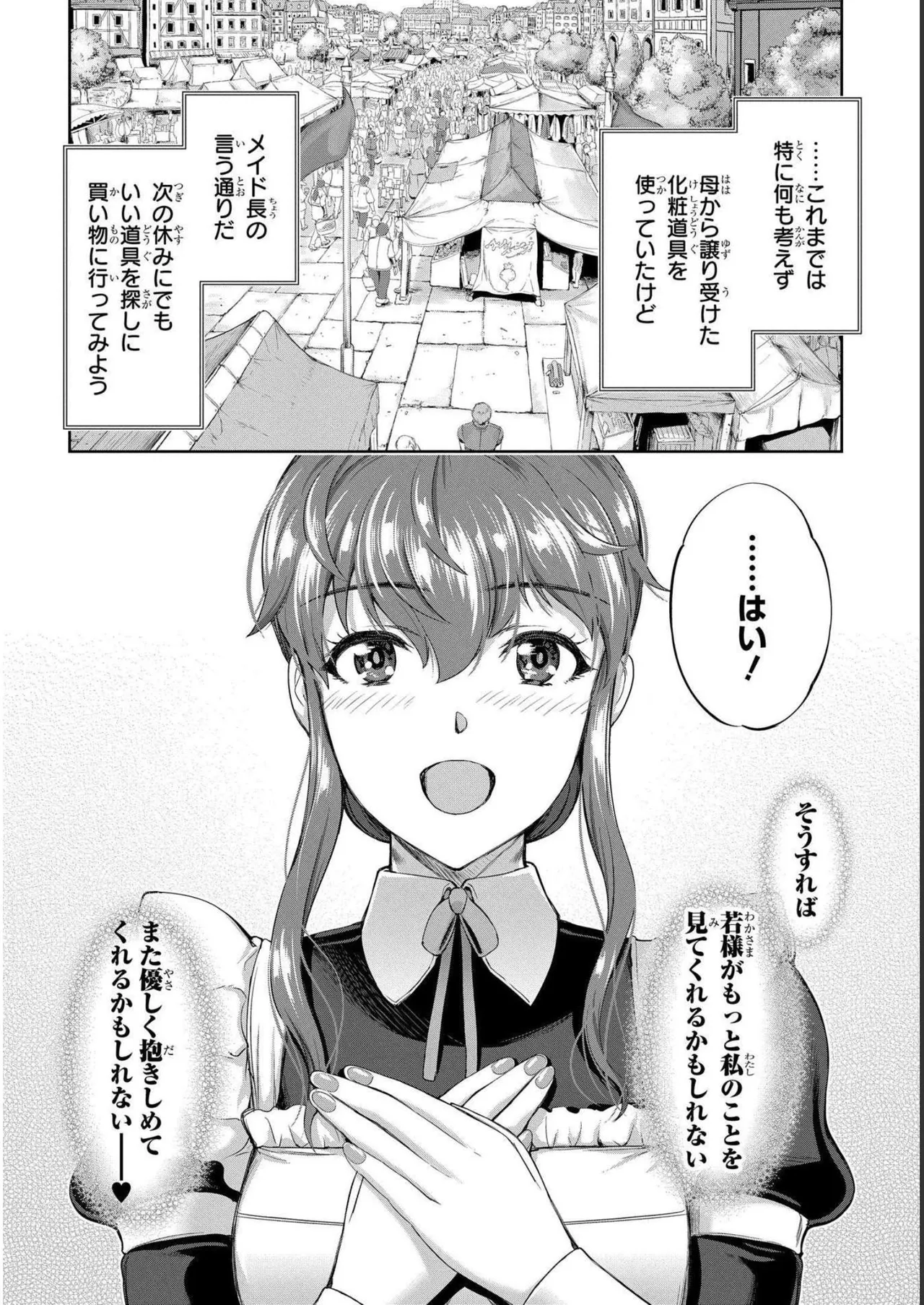 [AL×GEN] 侯爵嫡男好色物語 ~異世界ハーレム英雄戦記~ 第04巻 Page.14