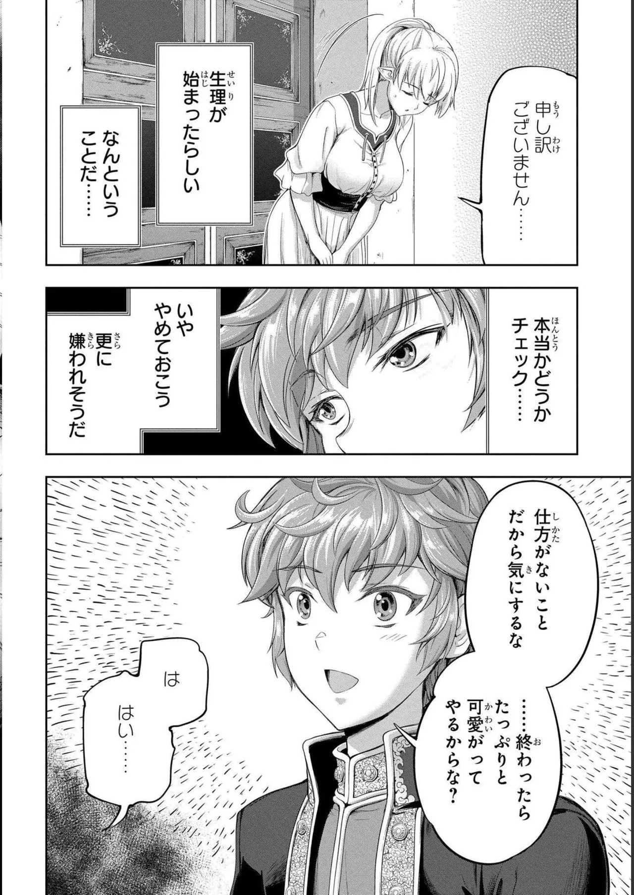 [AL×GEN] 侯爵嫡男好色物語 ~異世界ハーレム英雄戦記~ 第04巻 Page.144