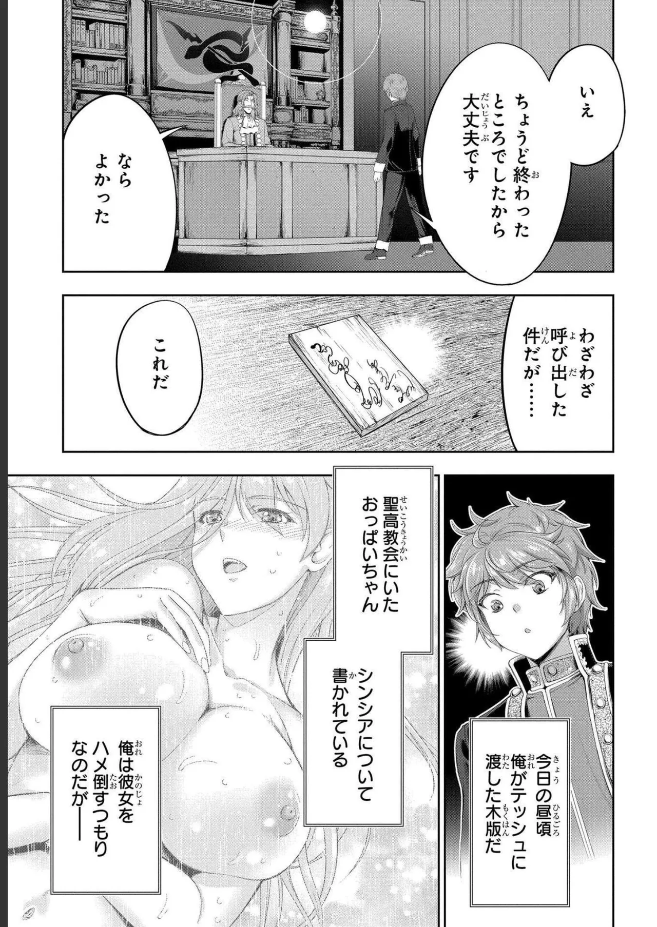 [AL×GEN] 侯爵嫡男好色物語 ~異世界ハーレム英雄戦記~ 第04巻 Page.147