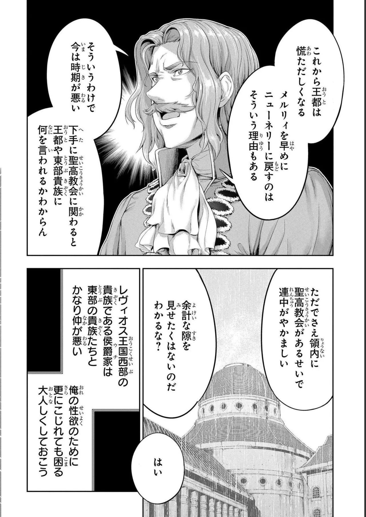 [AL×GEN] 侯爵嫡男好色物語 ~異世界ハーレム英雄戦記~ 第04巻 Page.150