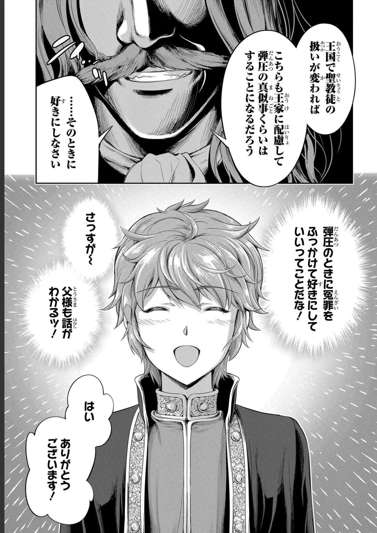 [AL×GEN] 侯爵嫡男好色物語 ~異世界ハーレム英雄戦記~ 第04巻 Page.151