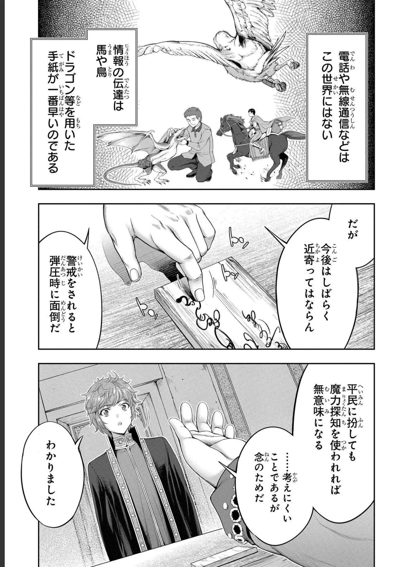 [AL×GEN] 侯爵嫡男好色物語 ~異世界ハーレム英雄戦記~ 第04巻 Page.155