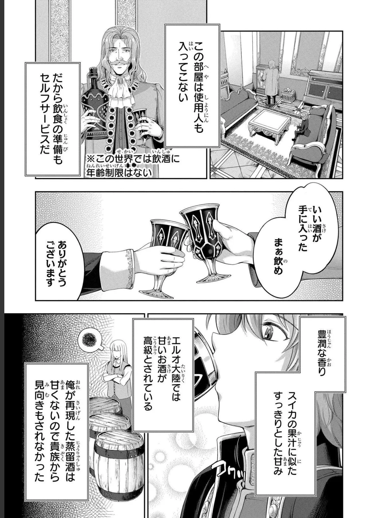 [AL×GEN] 侯爵嫡男好色物語 ~異世界ハーレム英雄戦記~ 第04巻 Page.157