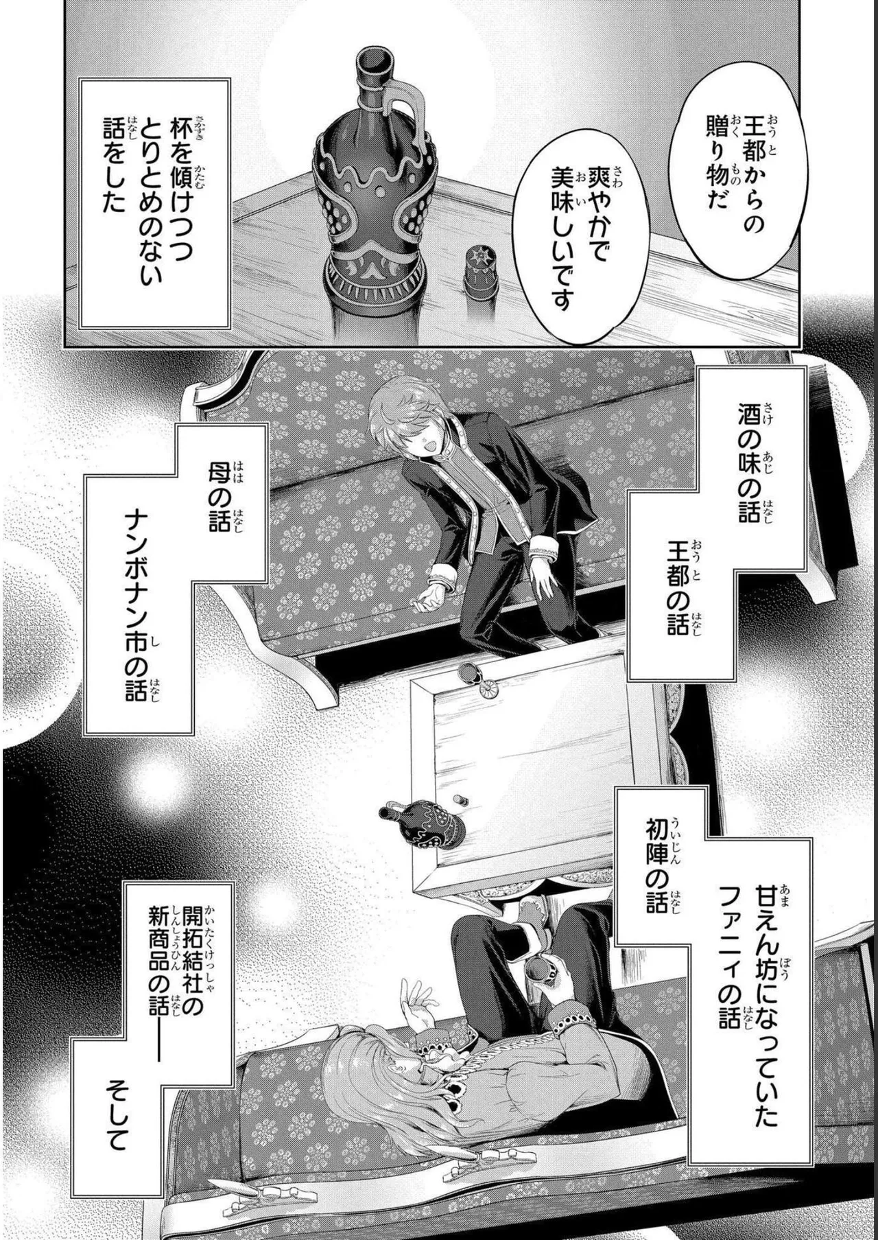 [AL×GEN] 侯爵嫡男好色物語 ~異世界ハーレム英雄戦記~ 第04巻 Page.158