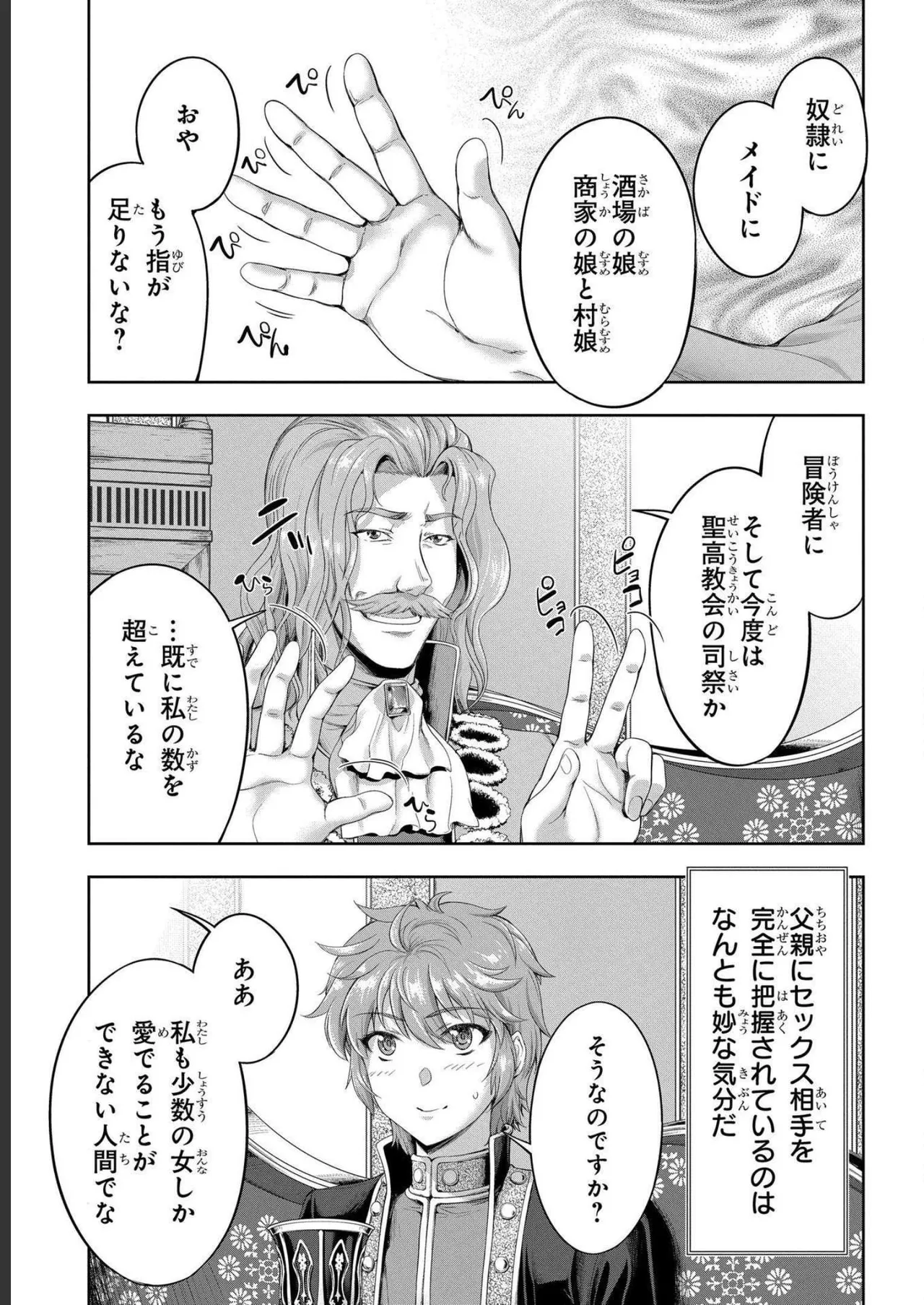 [AL×GEN] 侯爵嫡男好色物語 ~異世界ハーレム英雄戦記~ 第04巻 Page.159