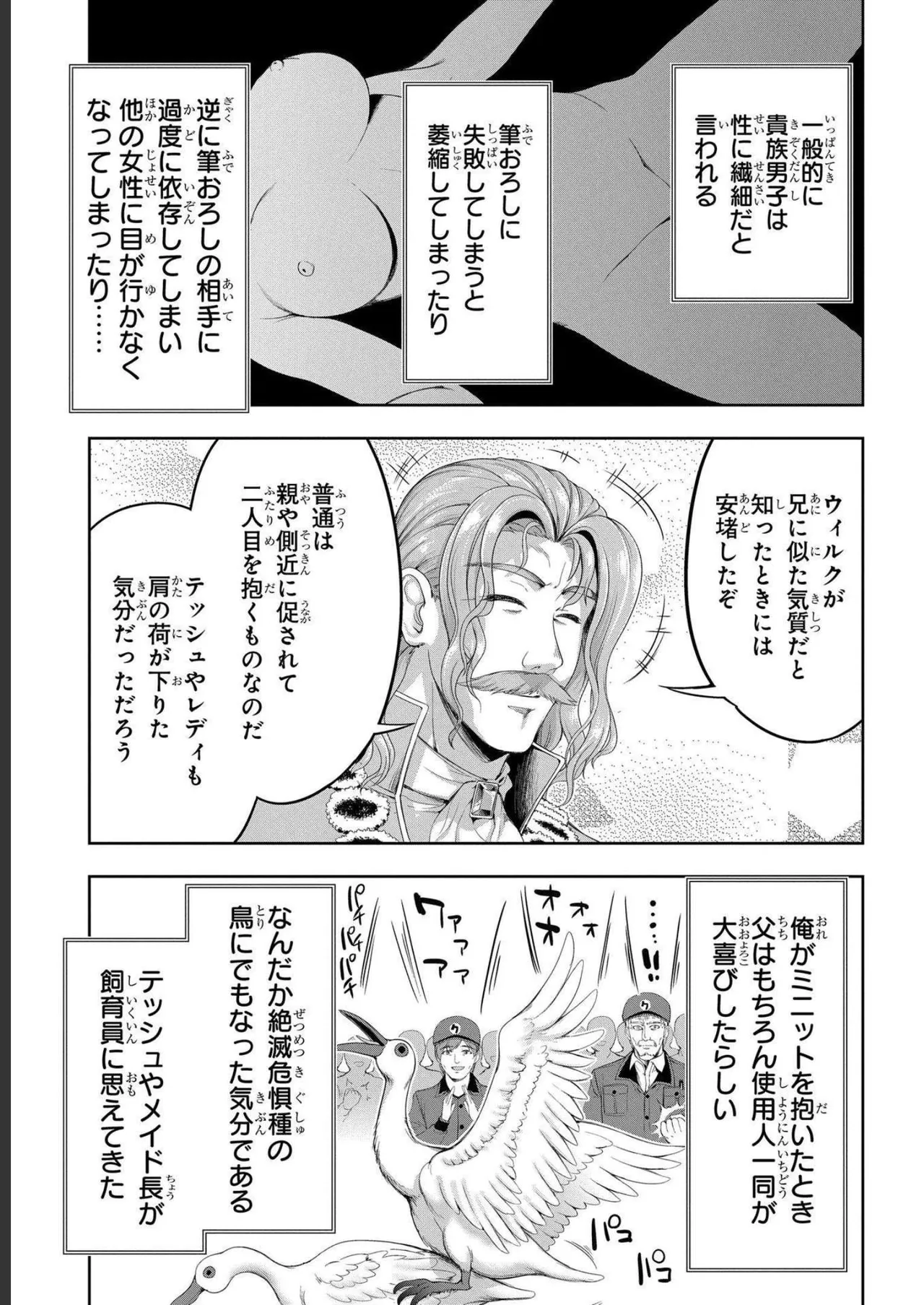 [AL×GEN] 侯爵嫡男好色物語 ~異世界ハーレム英雄戦記~ 第04巻 Page.161