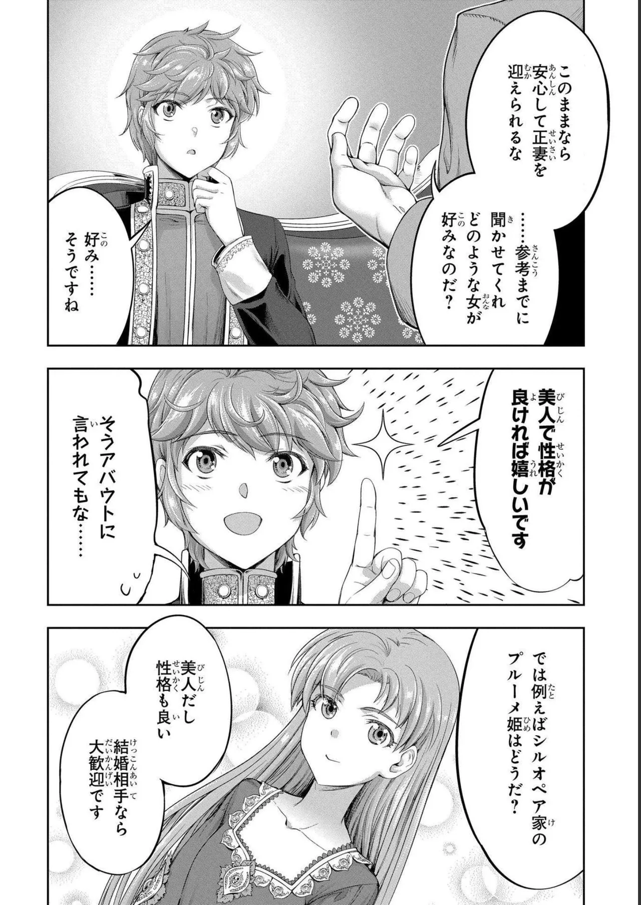 [AL×GEN] 侯爵嫡男好色物語 ~異世界ハーレム英雄戦記~ 第04巻 Page.162