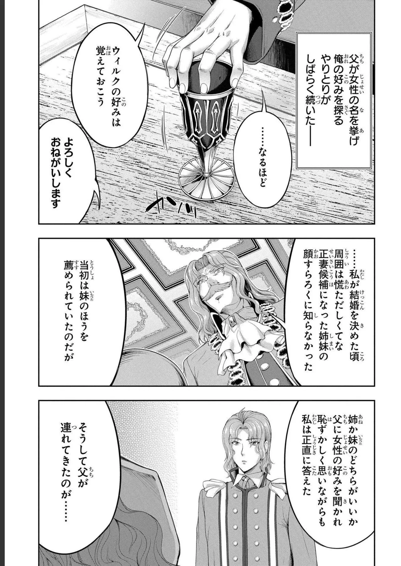 [AL×GEN] 侯爵嫡男好色物語 ~異世界ハーレム英雄戦記~ 第04巻 Page.163