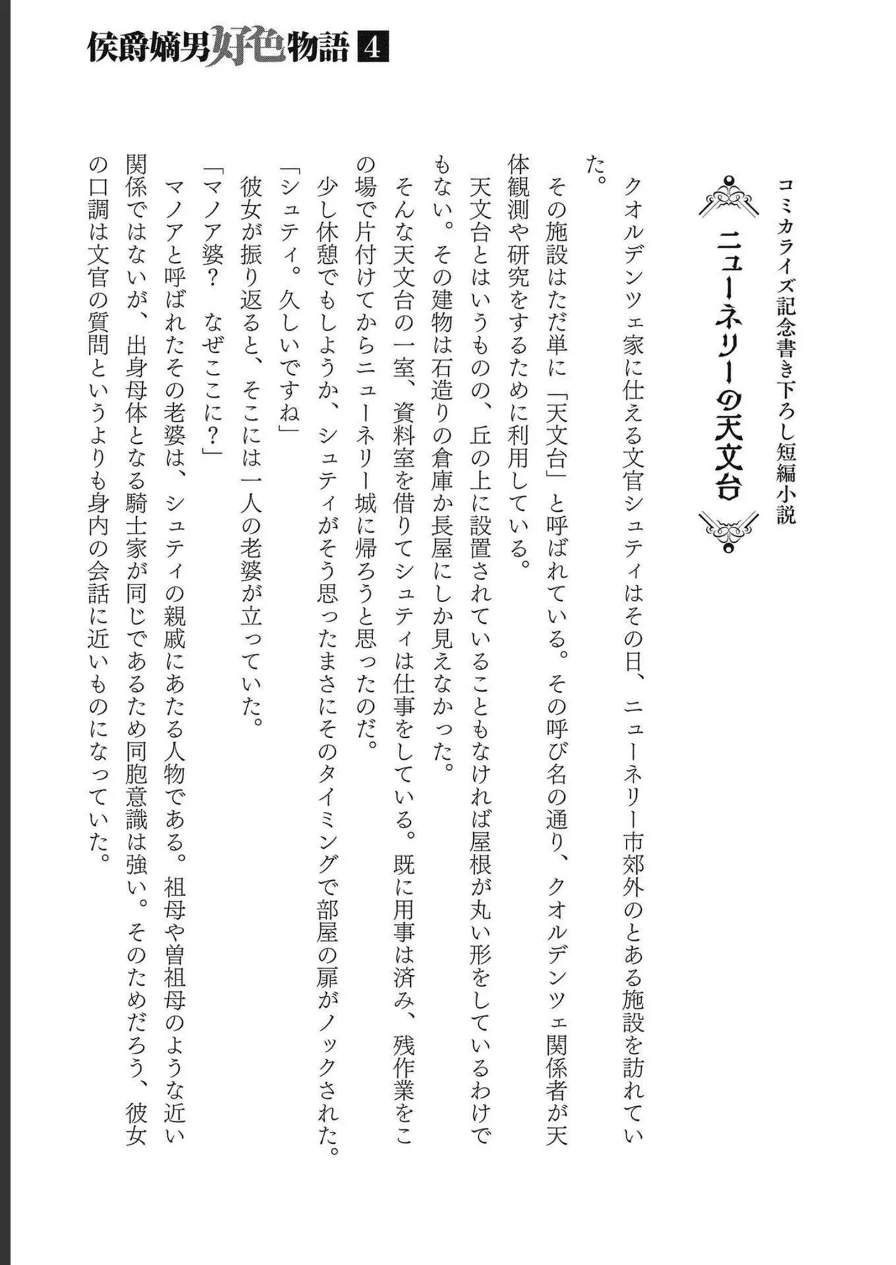 [AL×GEN] 侯爵嫡男好色物語 ~異世界ハーレム英雄戦記~ 第04巻 Page.171