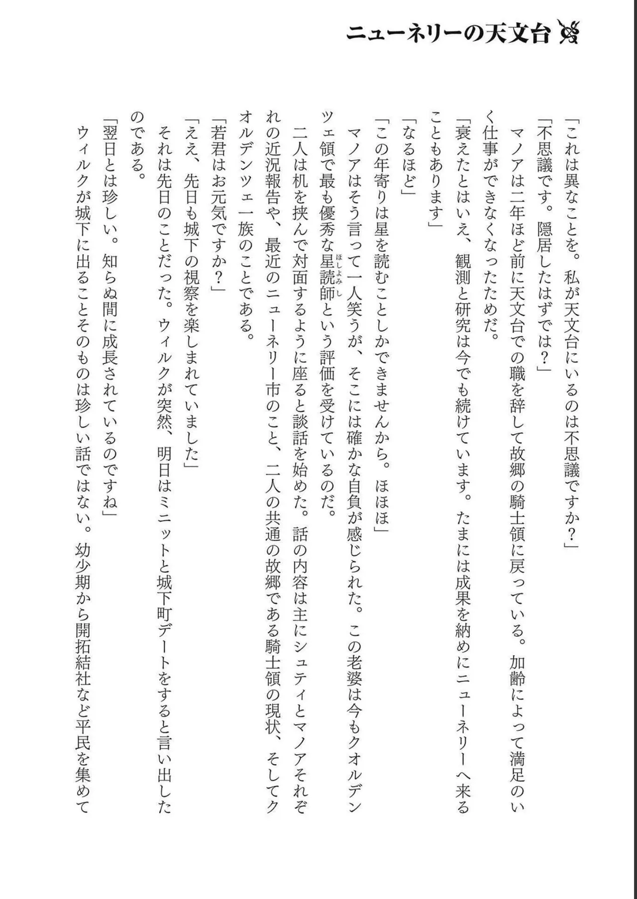 [AL×GEN] 侯爵嫡男好色物語 ~異世界ハーレム英雄戦記~ 第04巻 Page.172
