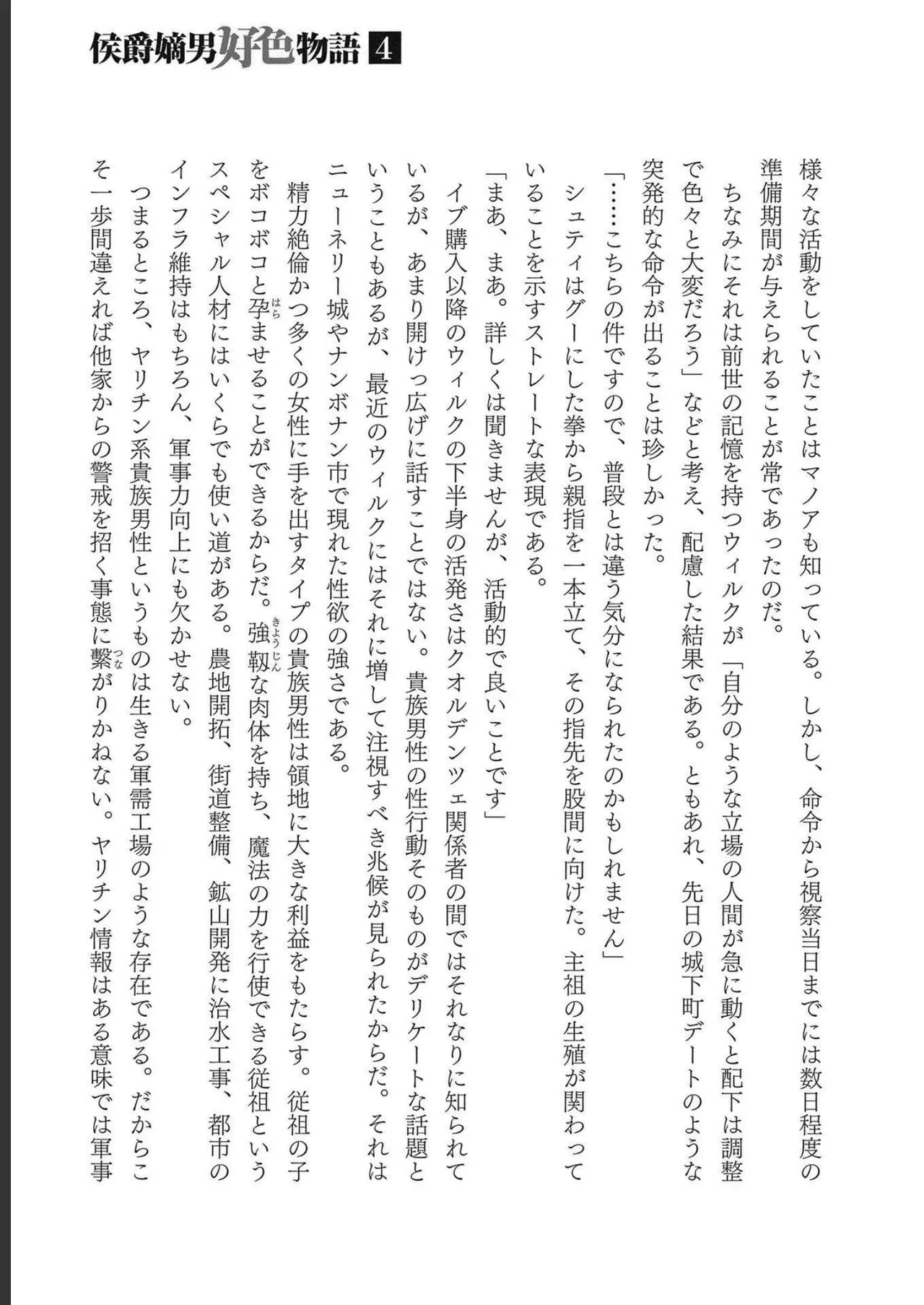 [AL×GEN] 侯爵嫡男好色物語 ~異世界ハーレム英雄戦記~ 第04巻 Page.173