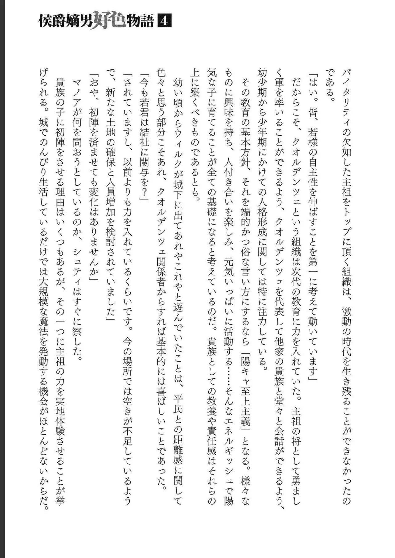 [AL×GEN] 侯爵嫡男好色物語 ~異世界ハーレム英雄戦記~ 第04巻 Page.175