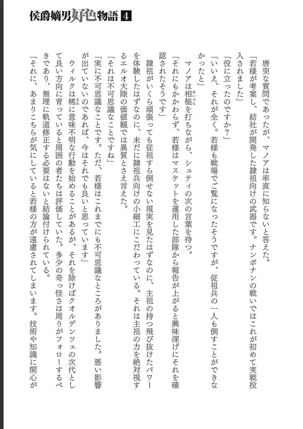 [AL×GEN] 侯爵嫡男好色物語 ~異世界ハーレム英雄戦記~ 第04巻 Page.177