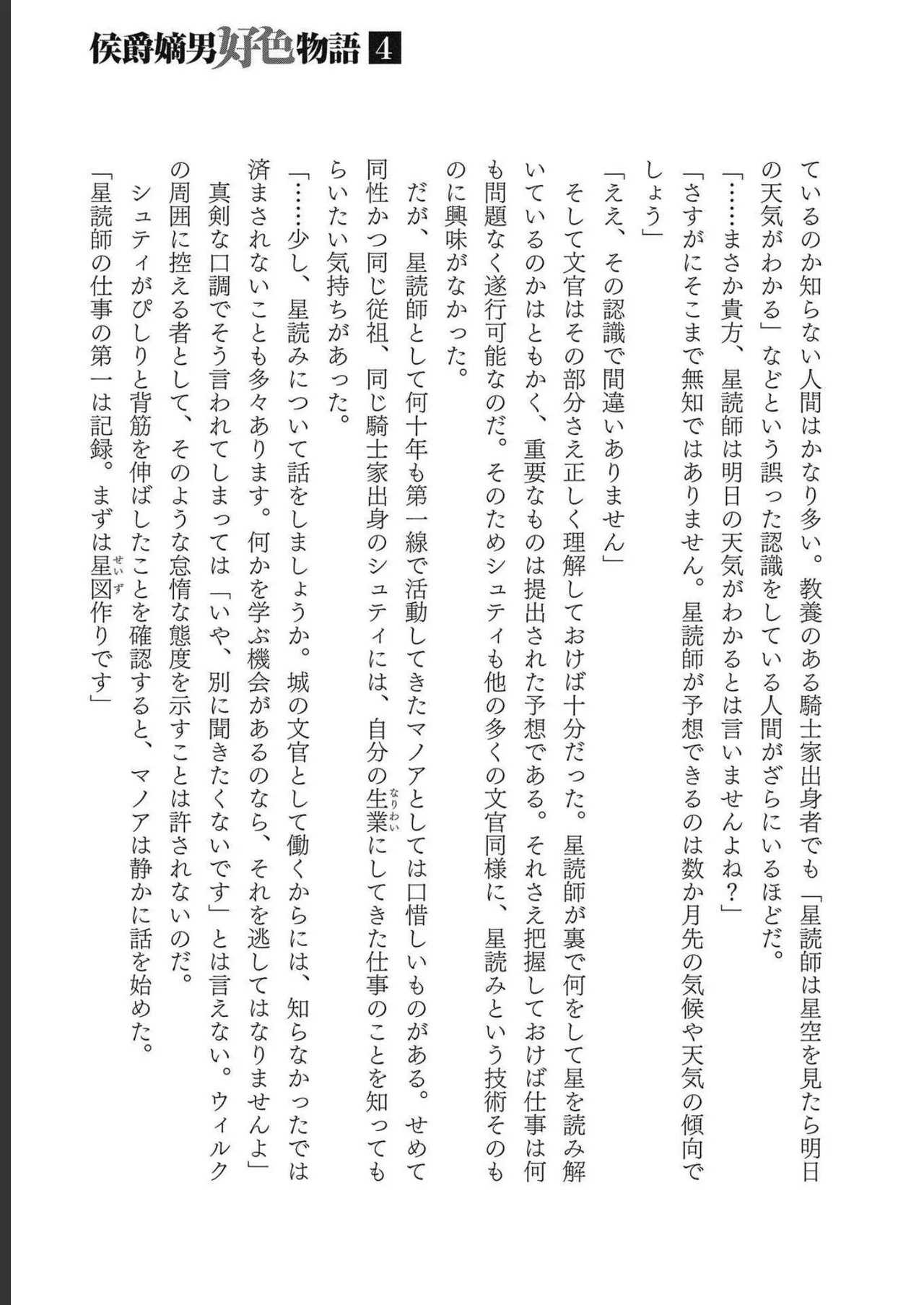 [AL×GEN] 侯爵嫡男好色物語 ~異世界ハーレム英雄戦記~ 第04巻 Page.179