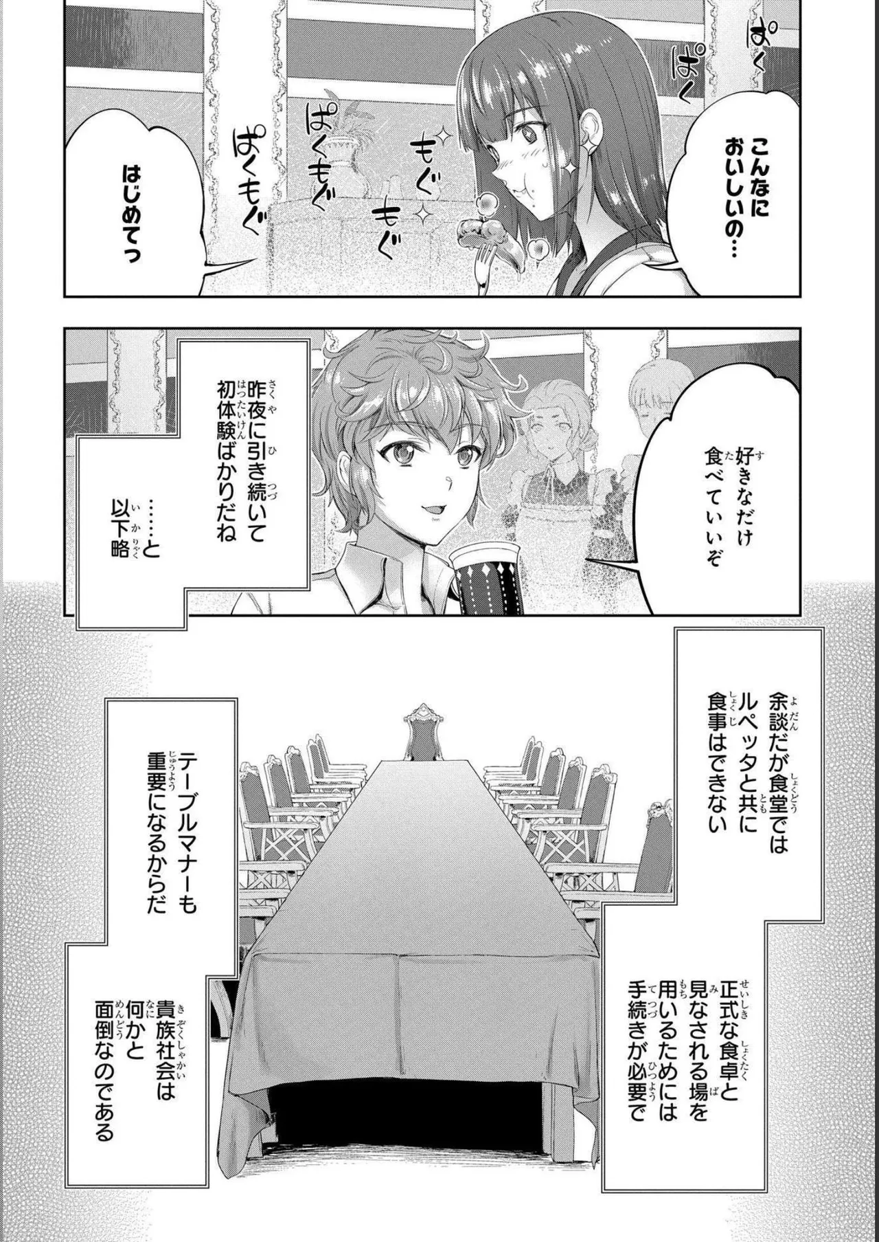 [AL×GEN] 侯爵嫡男好色物語 ~異世界ハーレム英雄戦記~ 第04巻 Page.18