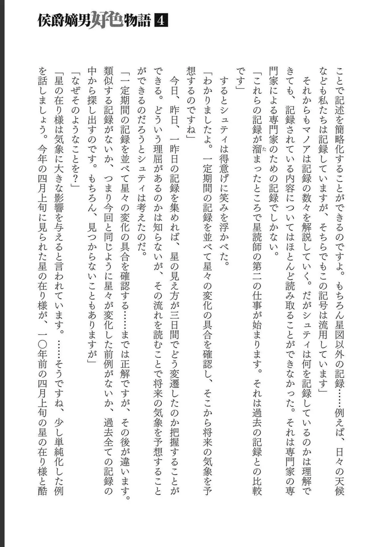 [AL×GEN] 侯爵嫡男好色物語 ~異世界ハーレム英雄戦記~ 第04巻 Page.181