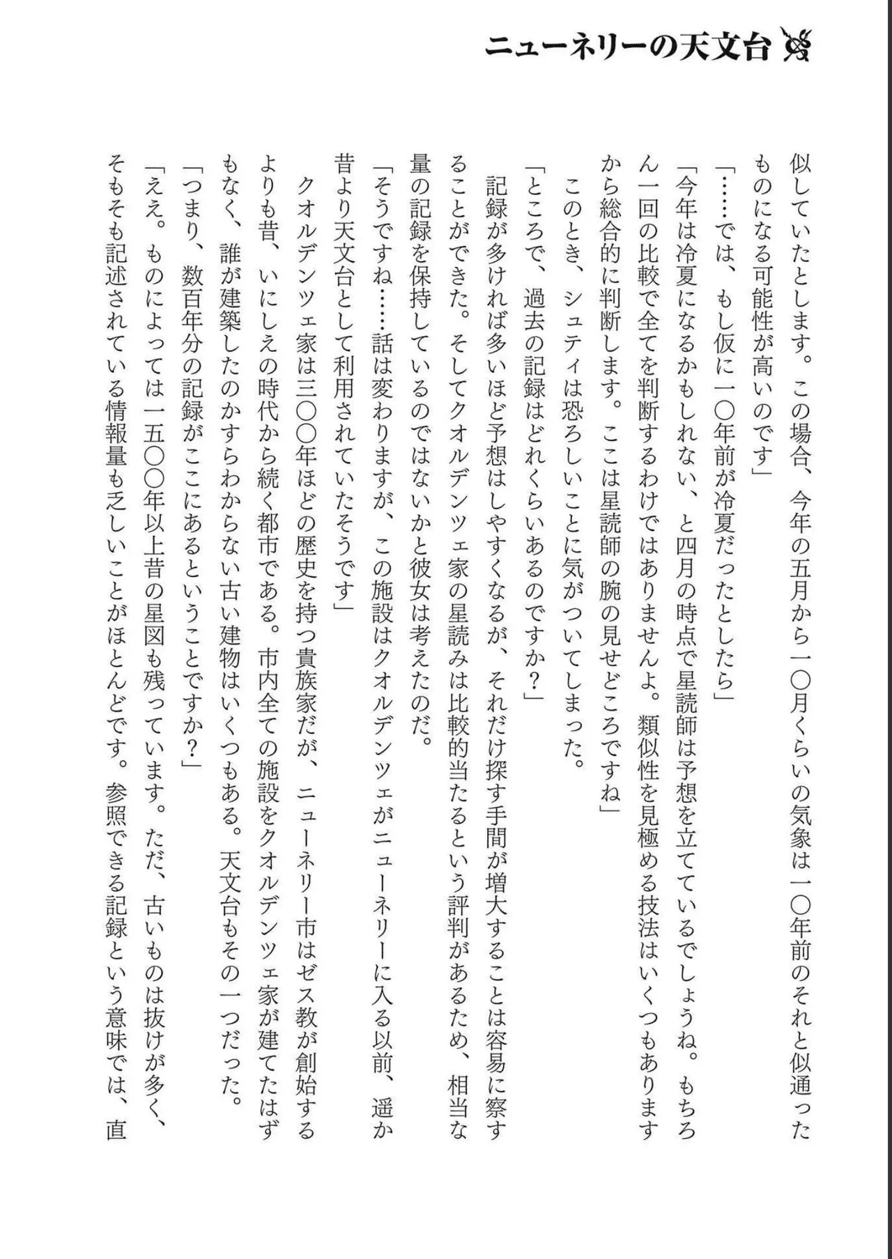 [AL×GEN] 侯爵嫡男好色物語 ~異世界ハーレム英雄戦記~ 第04巻 Page.182