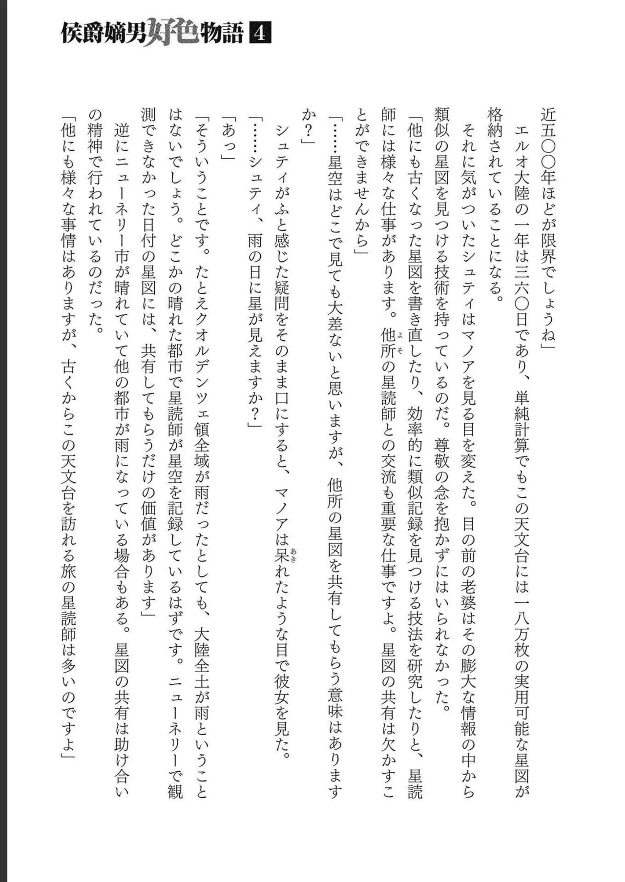 [AL×GEN] 侯爵嫡男好色物語 ~異世界ハーレム英雄戦記~ 第04巻 Page.183