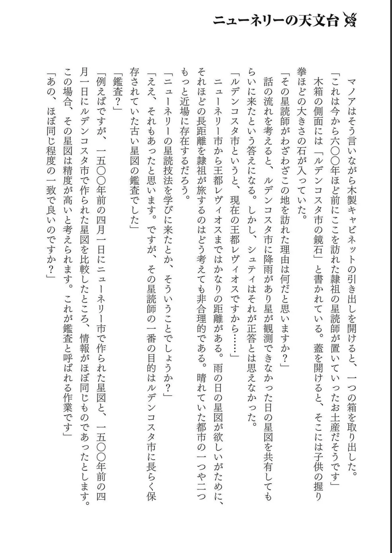 [AL×GEN] 侯爵嫡男好色物語 ~異世界ハーレム英雄戦記~ 第04巻 Page.184