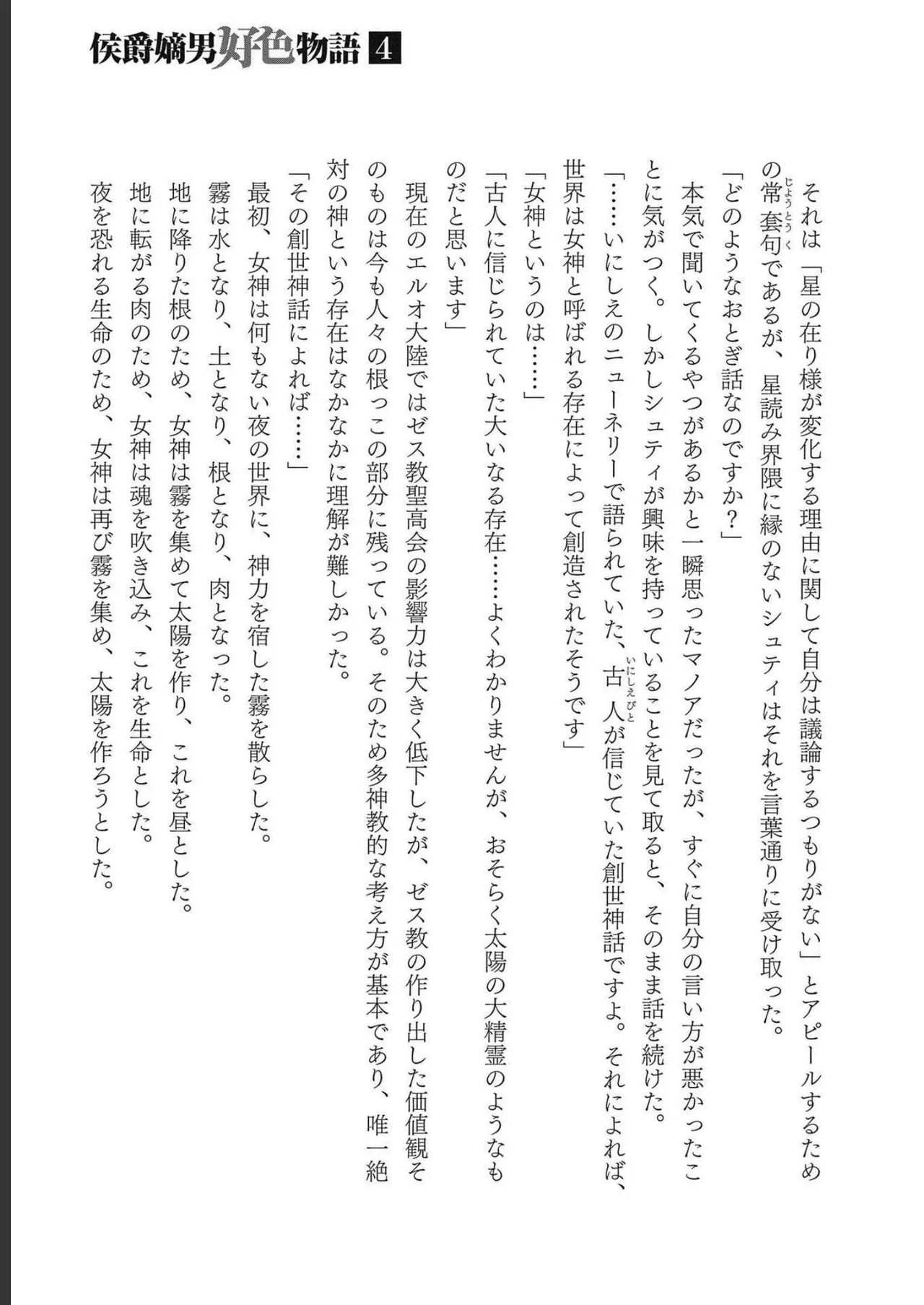 [AL×GEN] 侯爵嫡男好色物語 ~異世界ハーレム英雄戦記~ 第04巻 Page.187