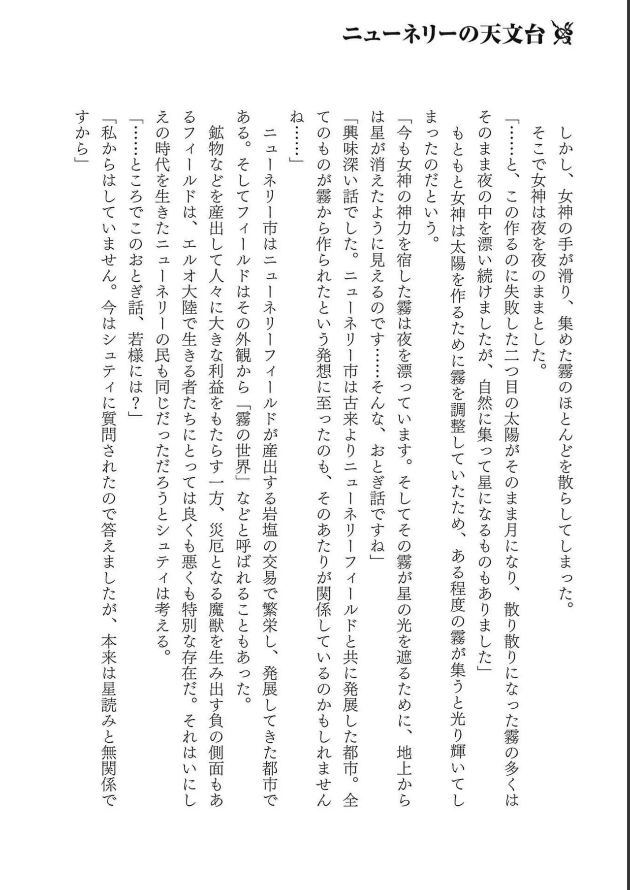 [AL×GEN] 侯爵嫡男好色物語 ~異世界ハーレム英雄戦記~ 第04巻 Page.188