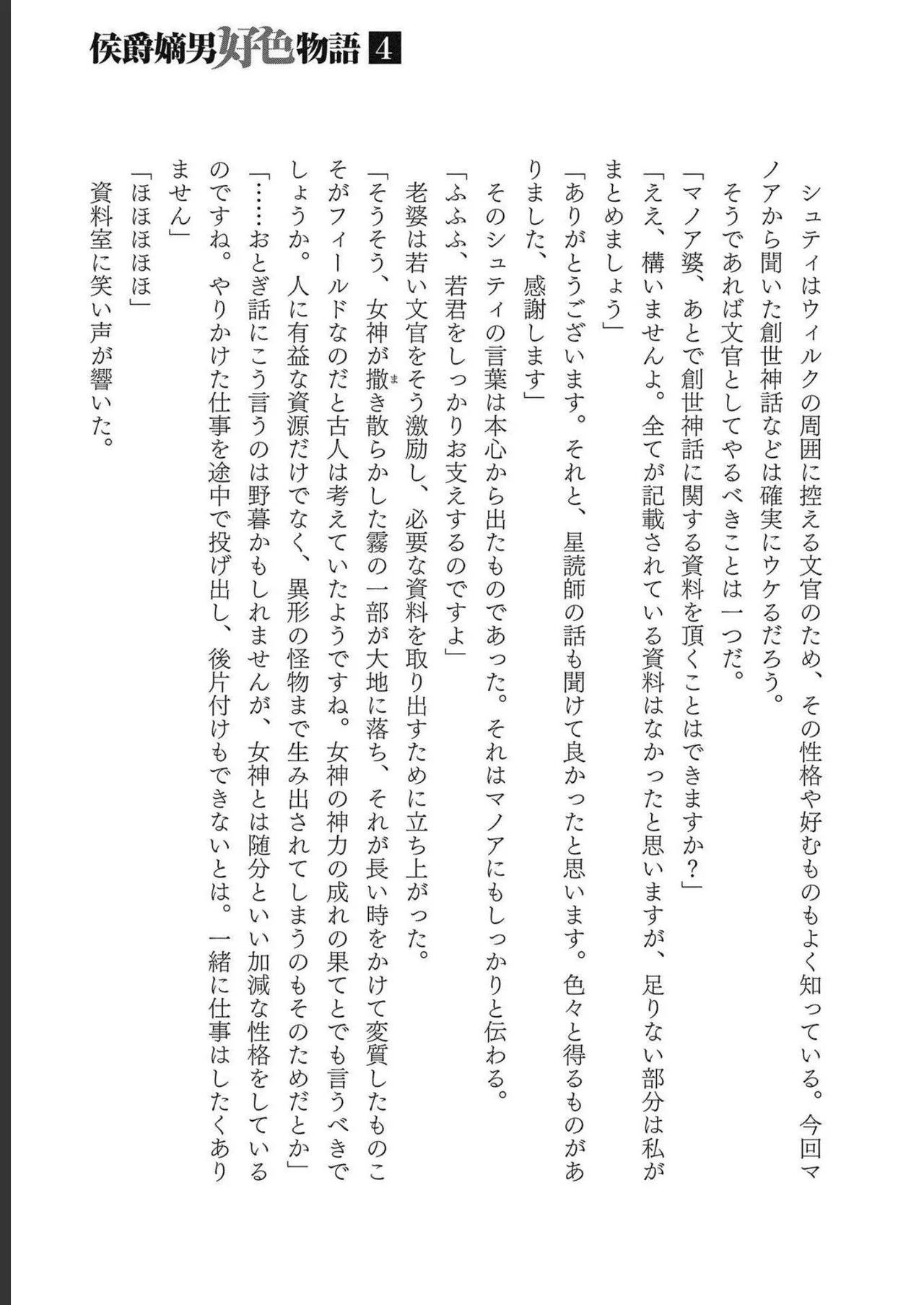[AL×GEN] 侯爵嫡男好色物語 ~異世界ハーレム英雄戦記~ 第04巻 Page.189