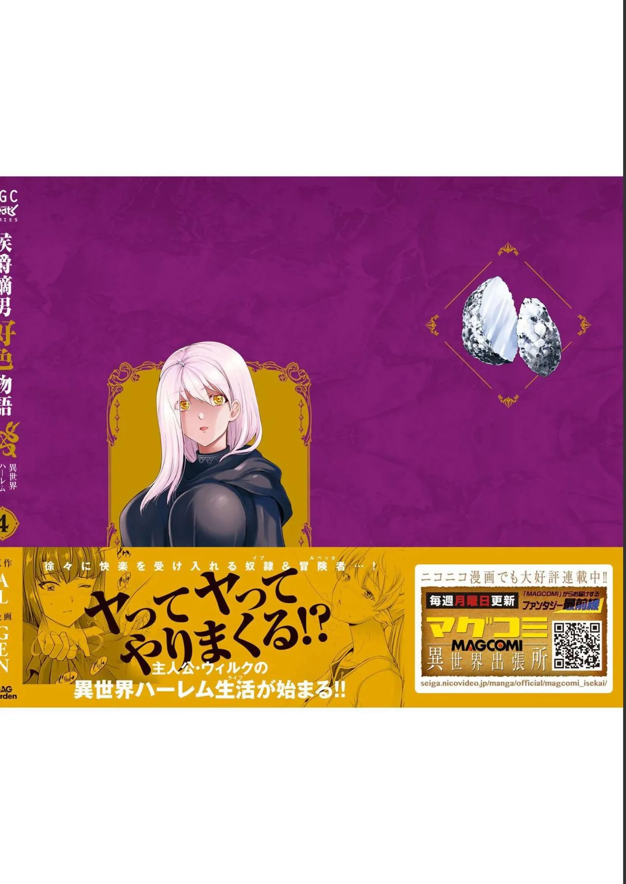 [AL×GEN] 侯爵嫡男好色物語 ~異世界ハーレム英雄戦記~ 第04巻 Page.196