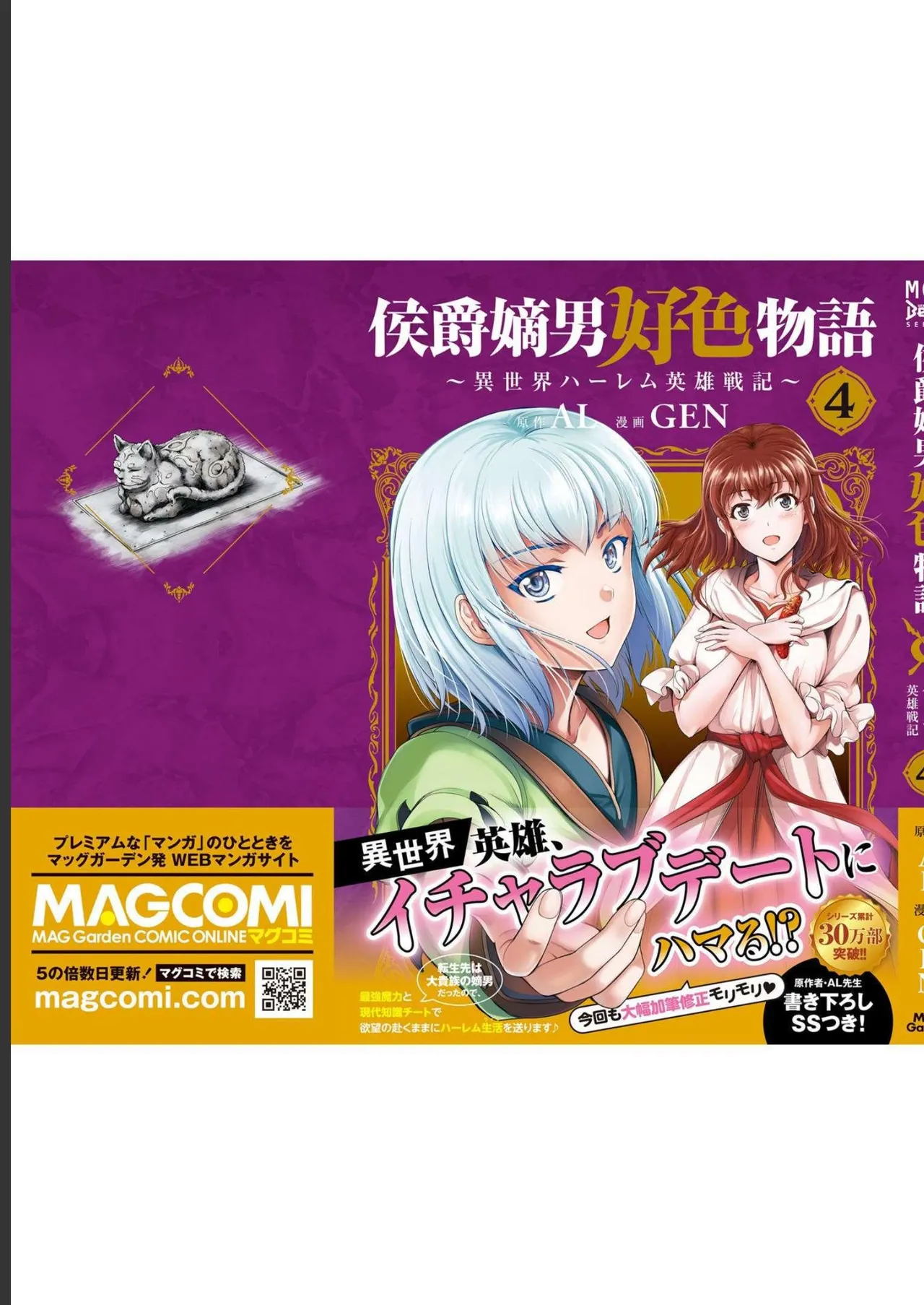 [AL×GEN] 侯爵嫡男好色物語 ~異世界ハーレム英雄戦記~ 第04巻 Page.197