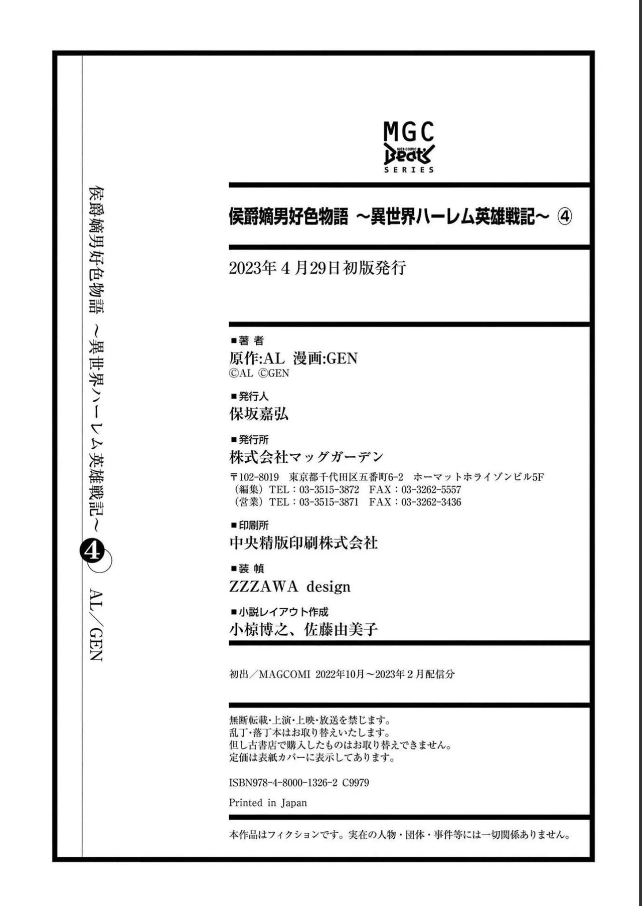 [AL×GEN] 侯爵嫡男好色物語 ~異世界ハーレム英雄戦記~ 第04巻 Page.200
