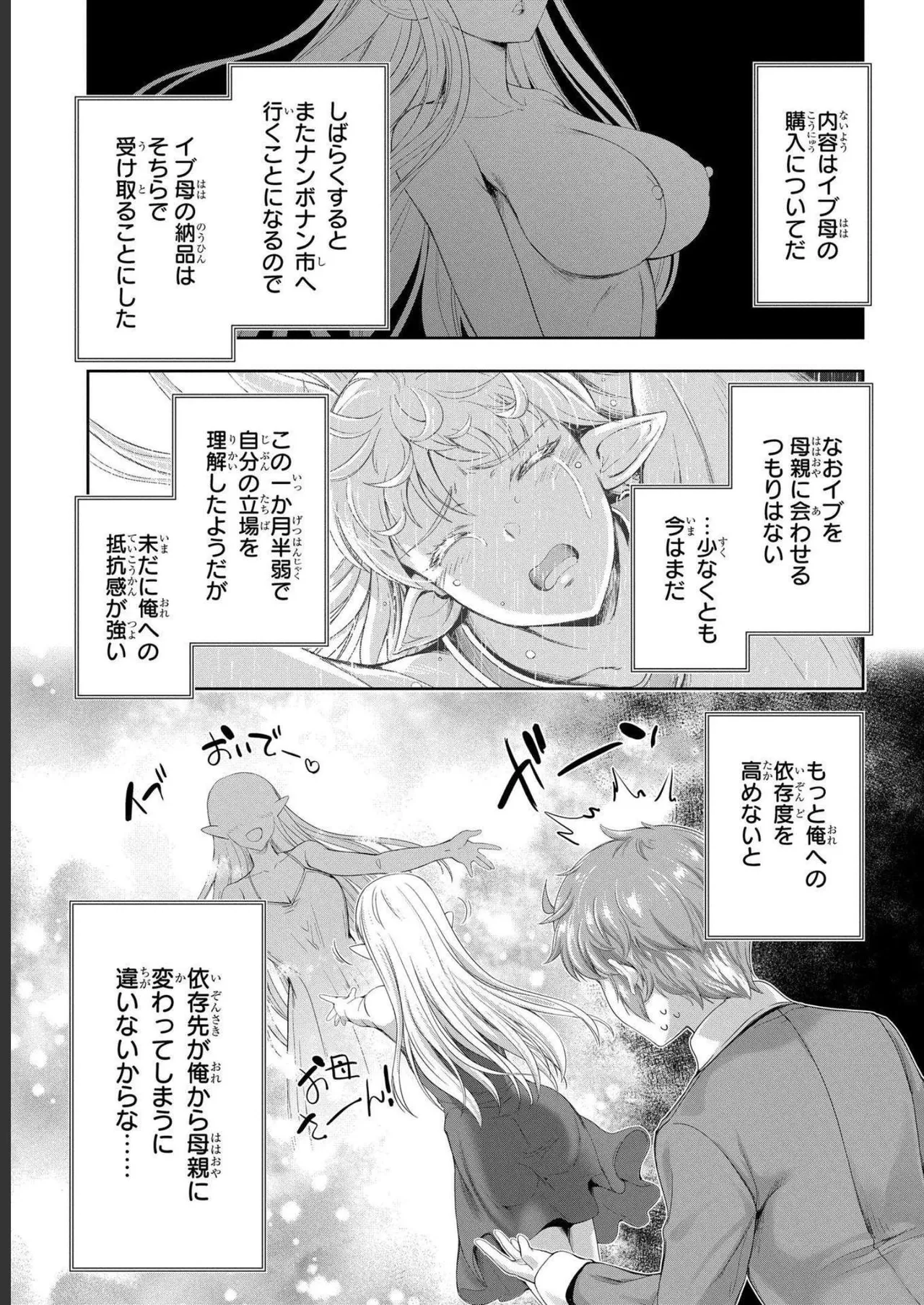 [AL×GEN] 侯爵嫡男好色物語 ~異世界ハーレム英雄戦記~ 第04巻 Page.21