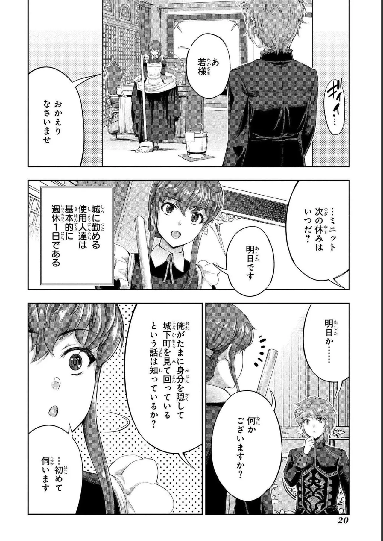 [AL×GEN] 侯爵嫡男好色物語 ~異世界ハーレム英雄戦記~ 第04巻 Page.22