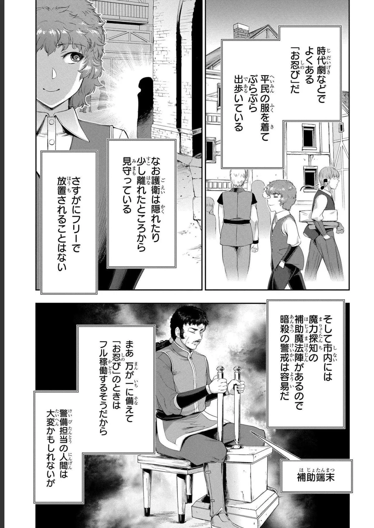 [AL×GEN] 侯爵嫡男好色物語 ~異世界ハーレム英雄戦記~ 第04巻 Page.23