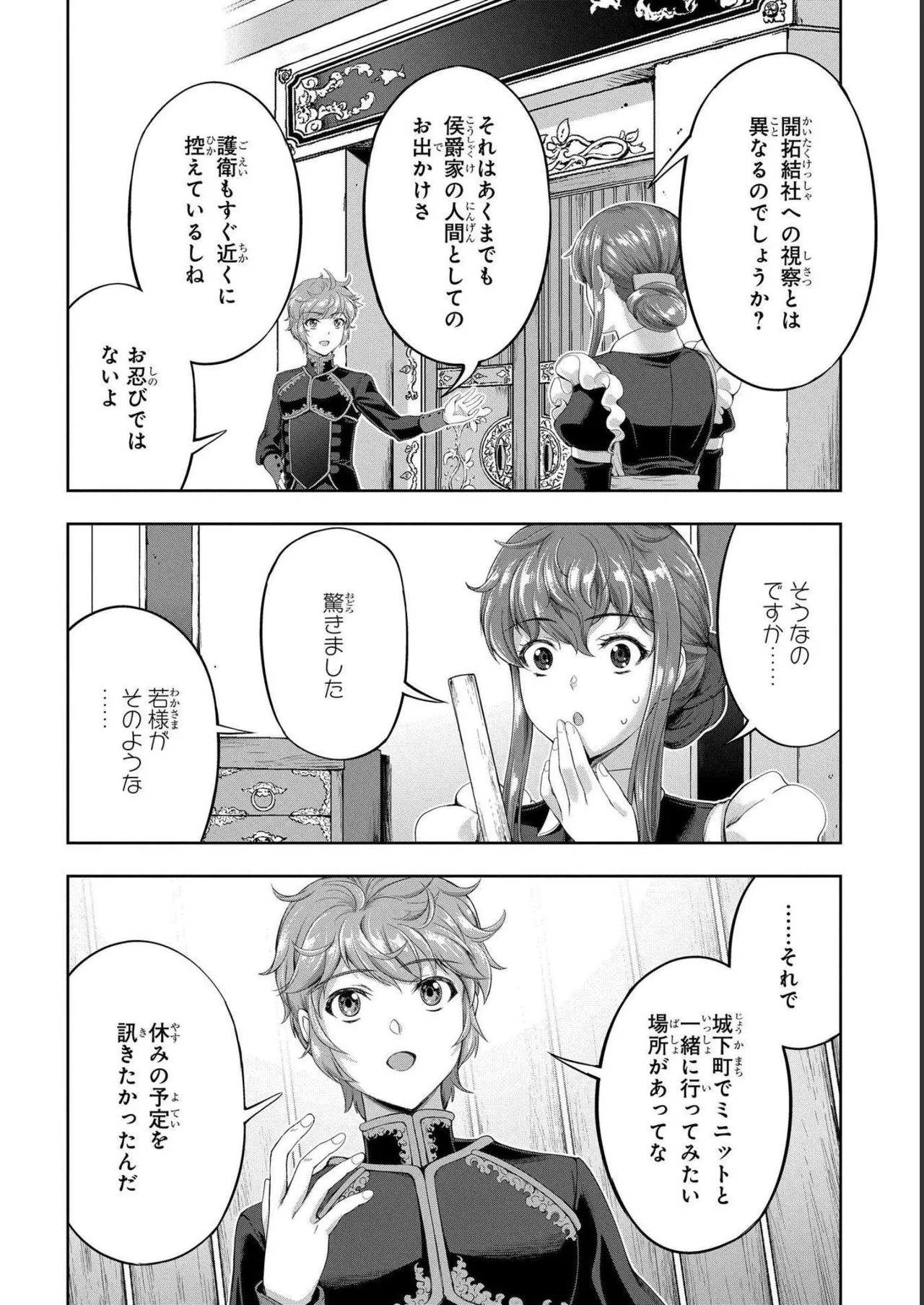 [AL×GEN] 侯爵嫡男好色物語 ~異世界ハーレム英雄戦記~ 第04巻 Page.24