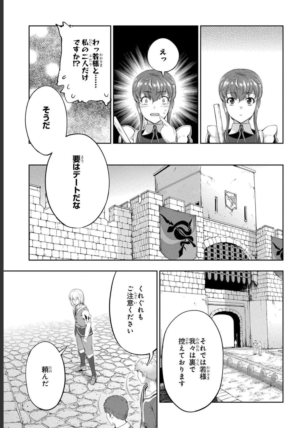 [AL×GEN] 侯爵嫡男好色物語 ~異世界ハーレム英雄戦記~ 第04巻 Page.25