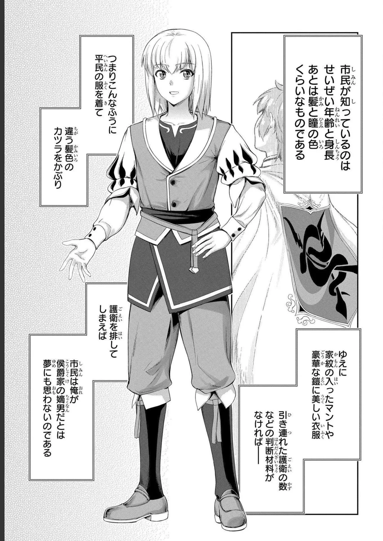 [AL×GEN] 侯爵嫡男好色物語 ~異世界ハーレム英雄戦記~ 第04巻 Page.27