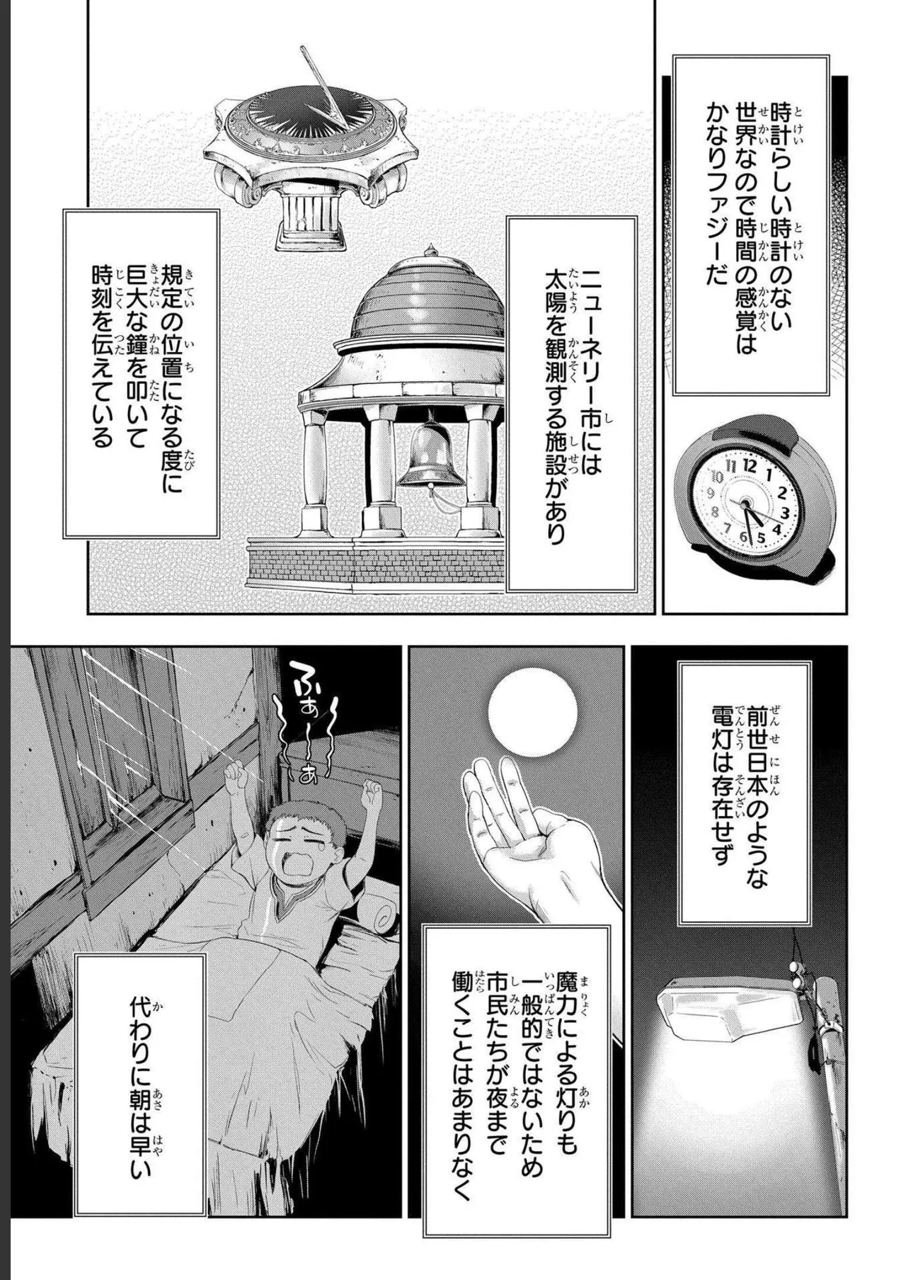 [AL×GEN] 侯爵嫡男好色物語 ~異世界ハーレム英雄戦記~ 第04巻 Page.29