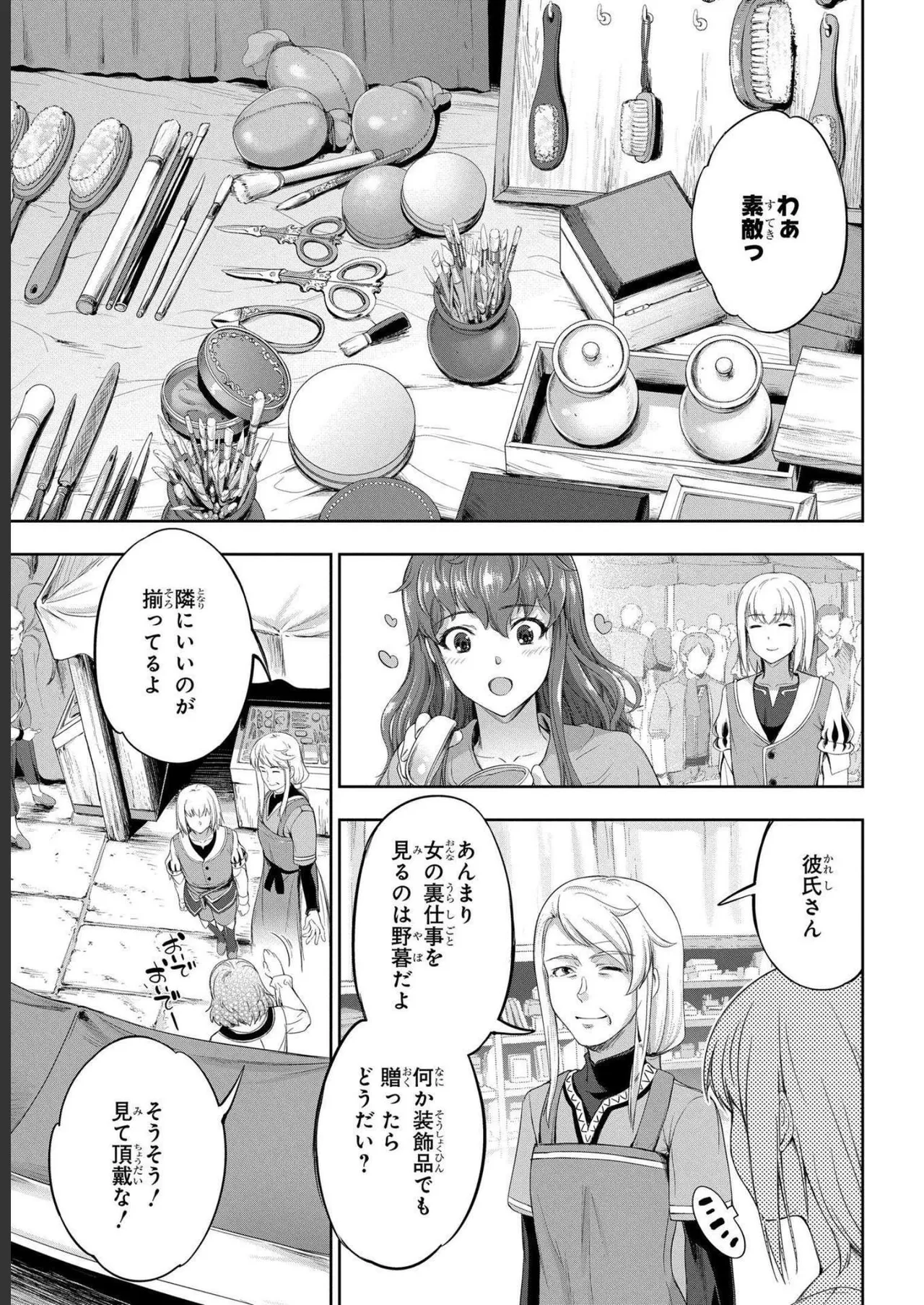 [AL×GEN] 侯爵嫡男好色物語 ~異世界ハーレム英雄戦記~ 第04巻 Page.37