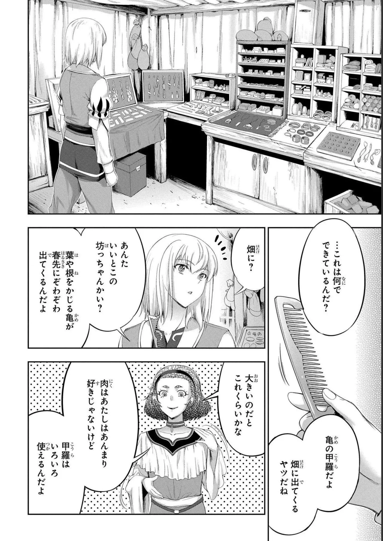 [AL×GEN] 侯爵嫡男好色物語 ~異世界ハーレム英雄戦記~ 第04巻 Page.38