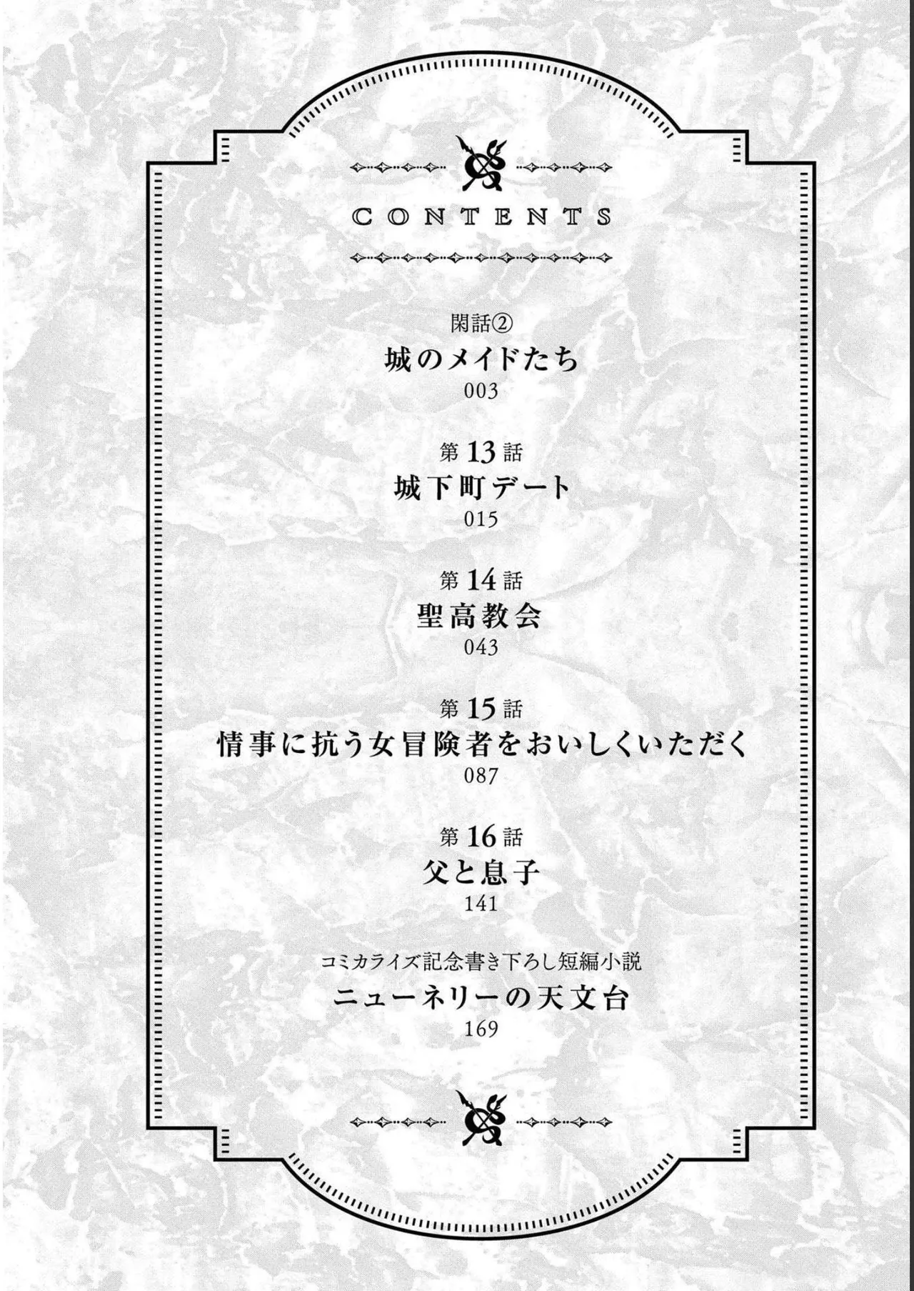 [AL×GEN] 侯爵嫡男好色物語 ~異世界ハーレム英雄戦記~ 第04巻 Page.4