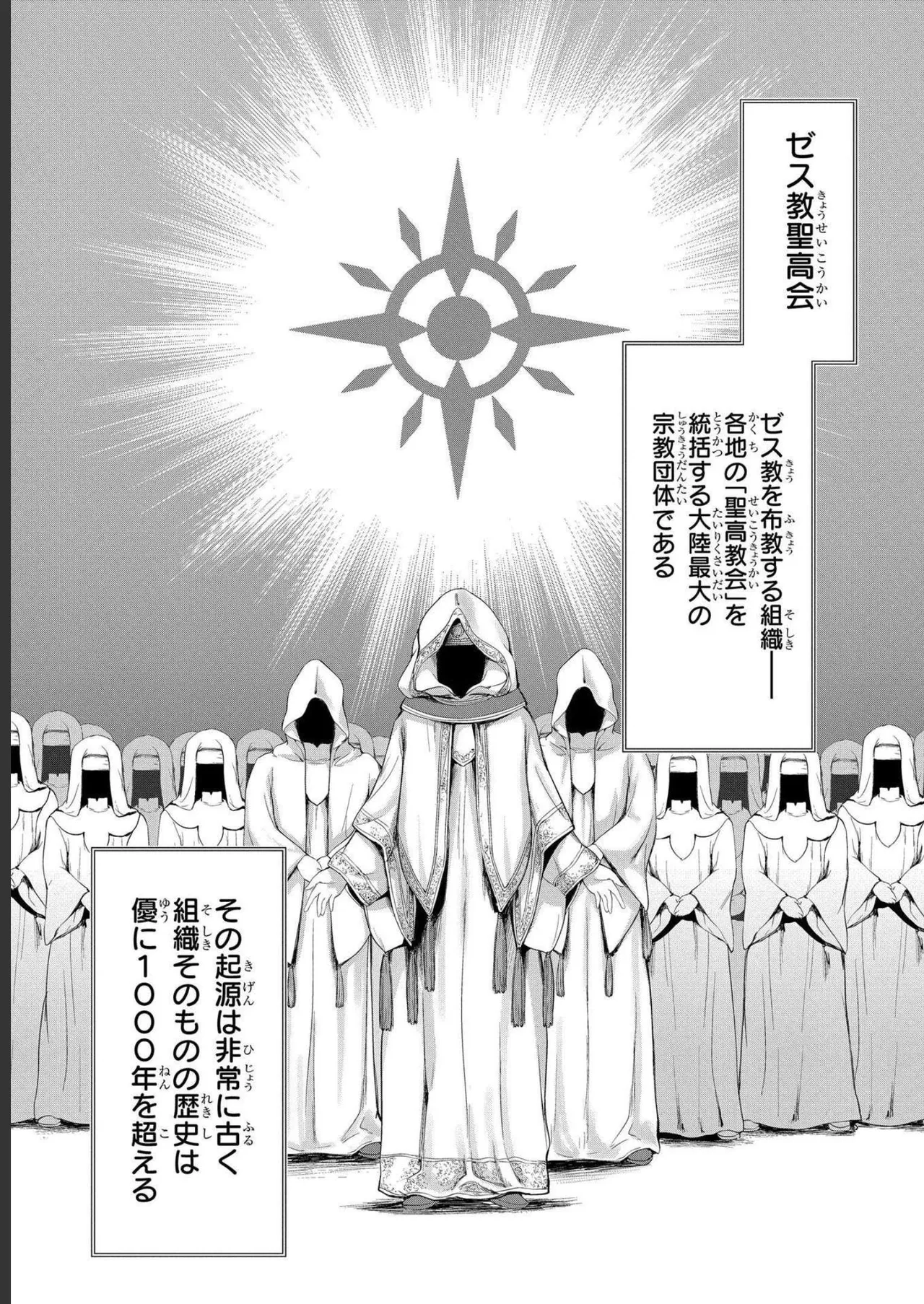 [AL×GEN] 侯爵嫡男好色物語 ~異世界ハーレム英雄戦記~ 第04巻 Page.45