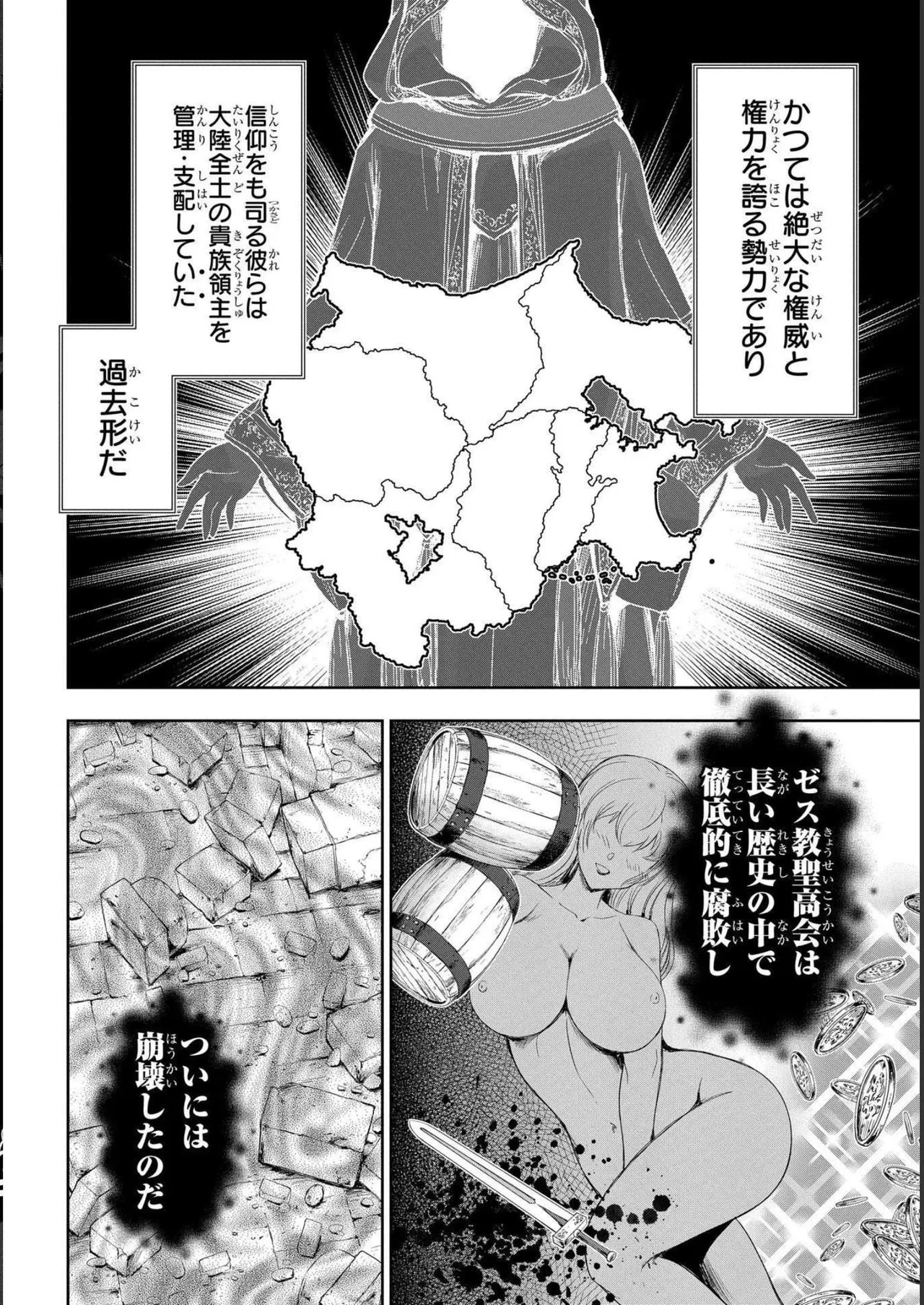 [AL×GEN] 侯爵嫡男好色物語 ~異世界ハーレム英雄戦記~ 第04巻 Page.46