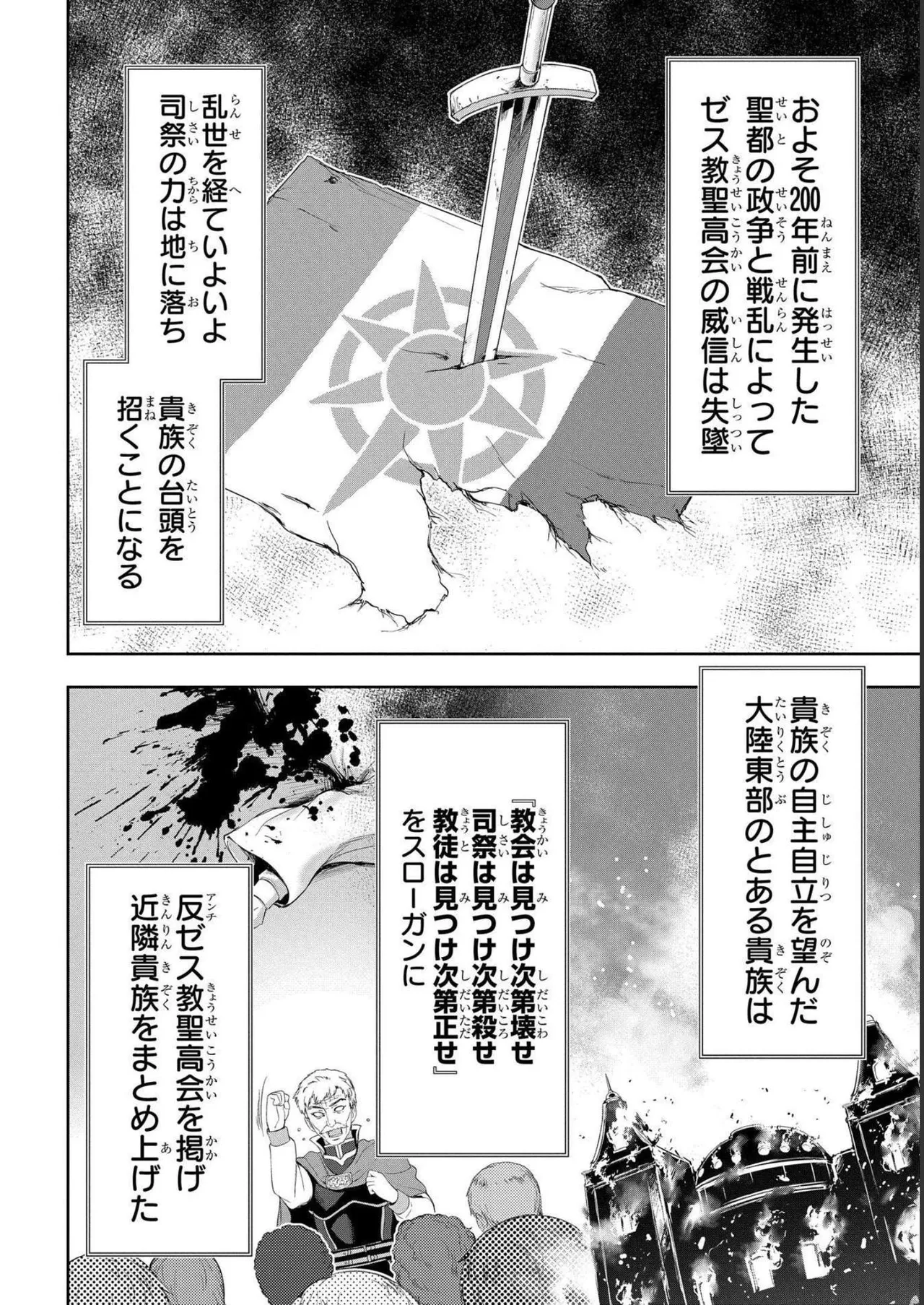 [AL×GEN] 侯爵嫡男好色物語 ~異世界ハーレム英雄戦記~ 第04巻 Page.48