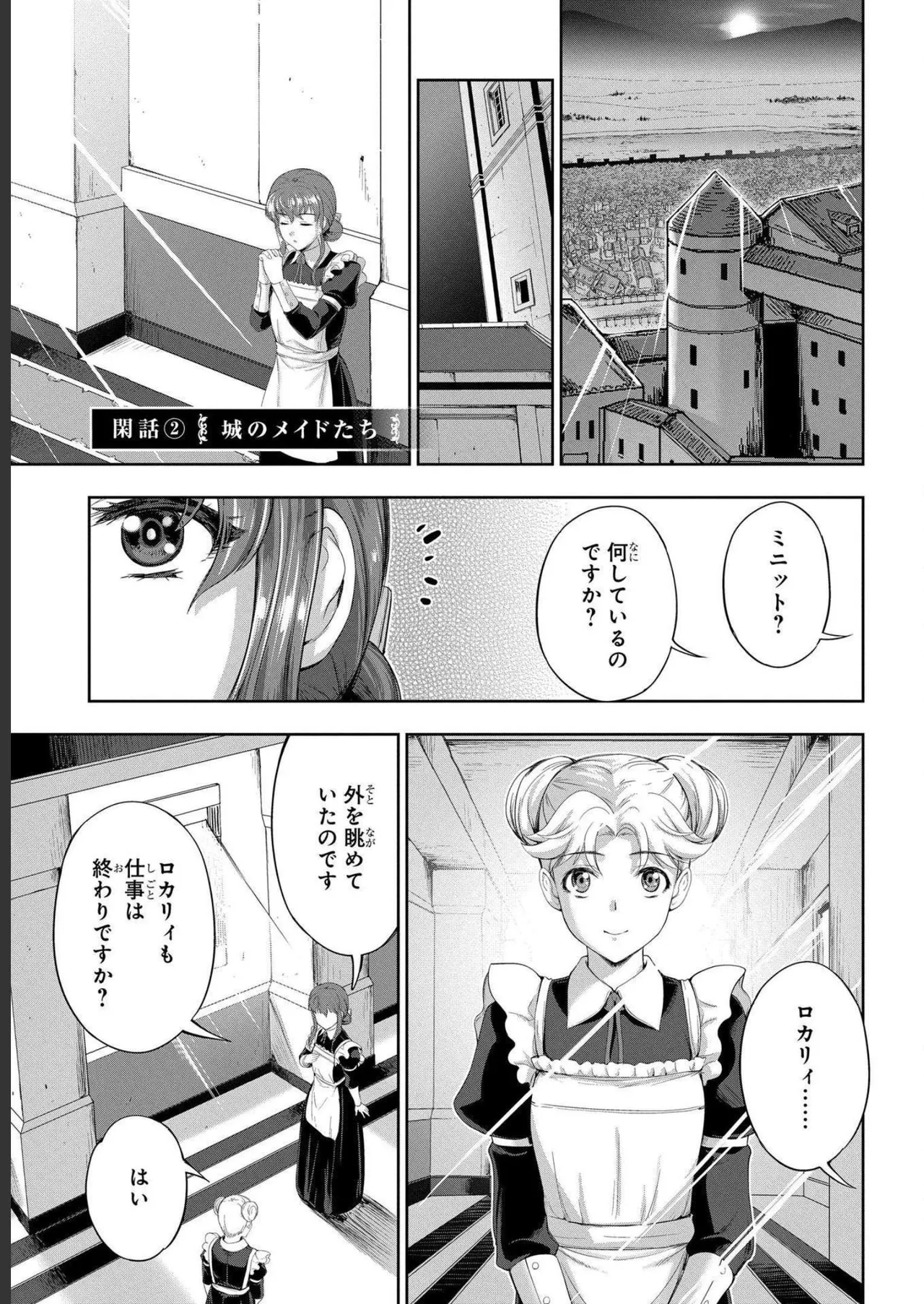 [AL×GEN] 侯爵嫡男好色物語 ~異世界ハーレム英雄戦記~ 第04巻 Page.5