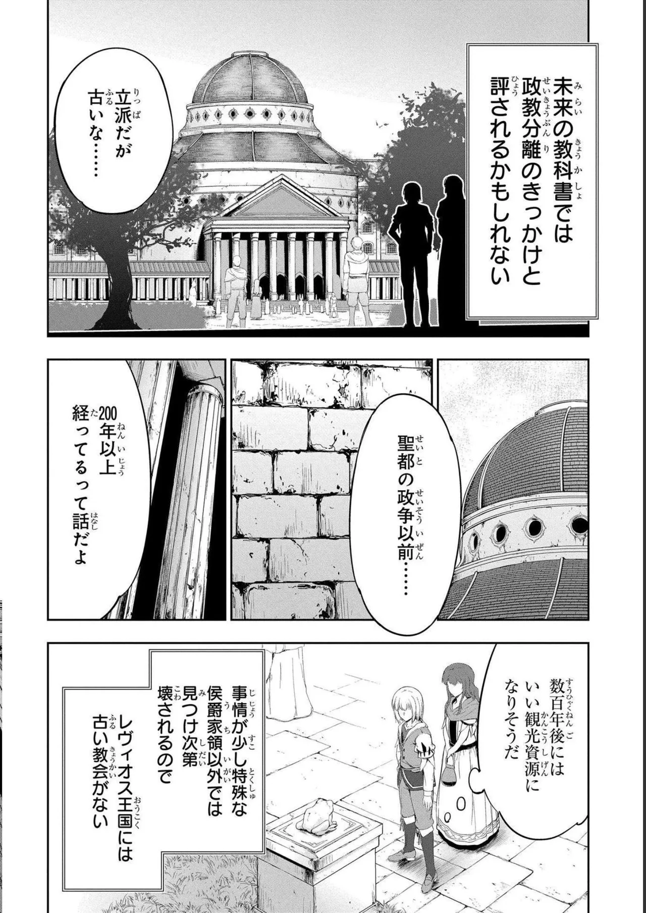 [AL×GEN] 侯爵嫡男好色物語 ~異世界ハーレム英雄戦記~ 第04巻 Page.50