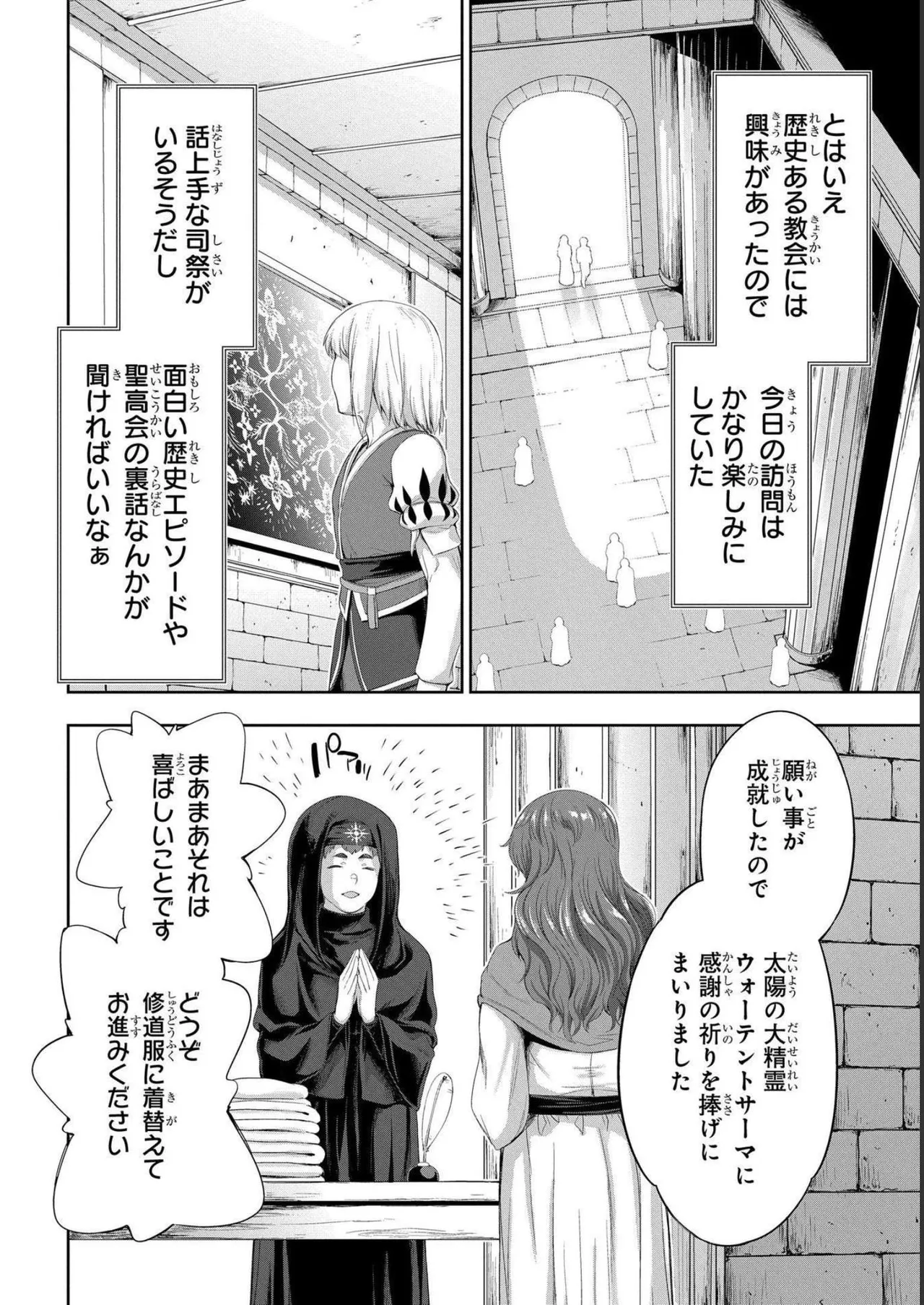 [AL×GEN] 侯爵嫡男好色物語 ~異世界ハーレム英雄戦記~ 第04巻 Page.52