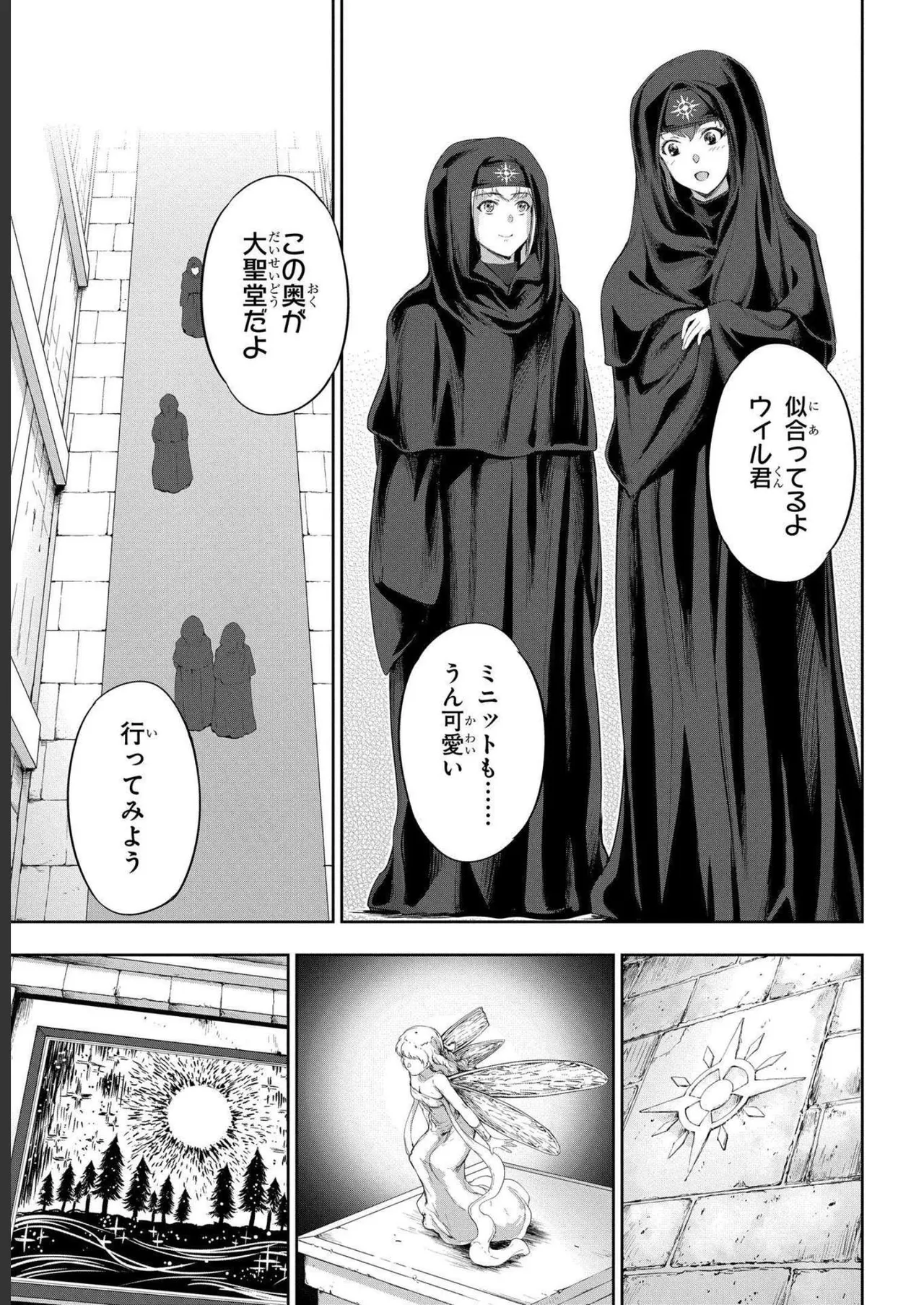 [AL×GEN] 侯爵嫡男好色物語 ~異世界ハーレム英雄戦記~ 第04巻 Page.53