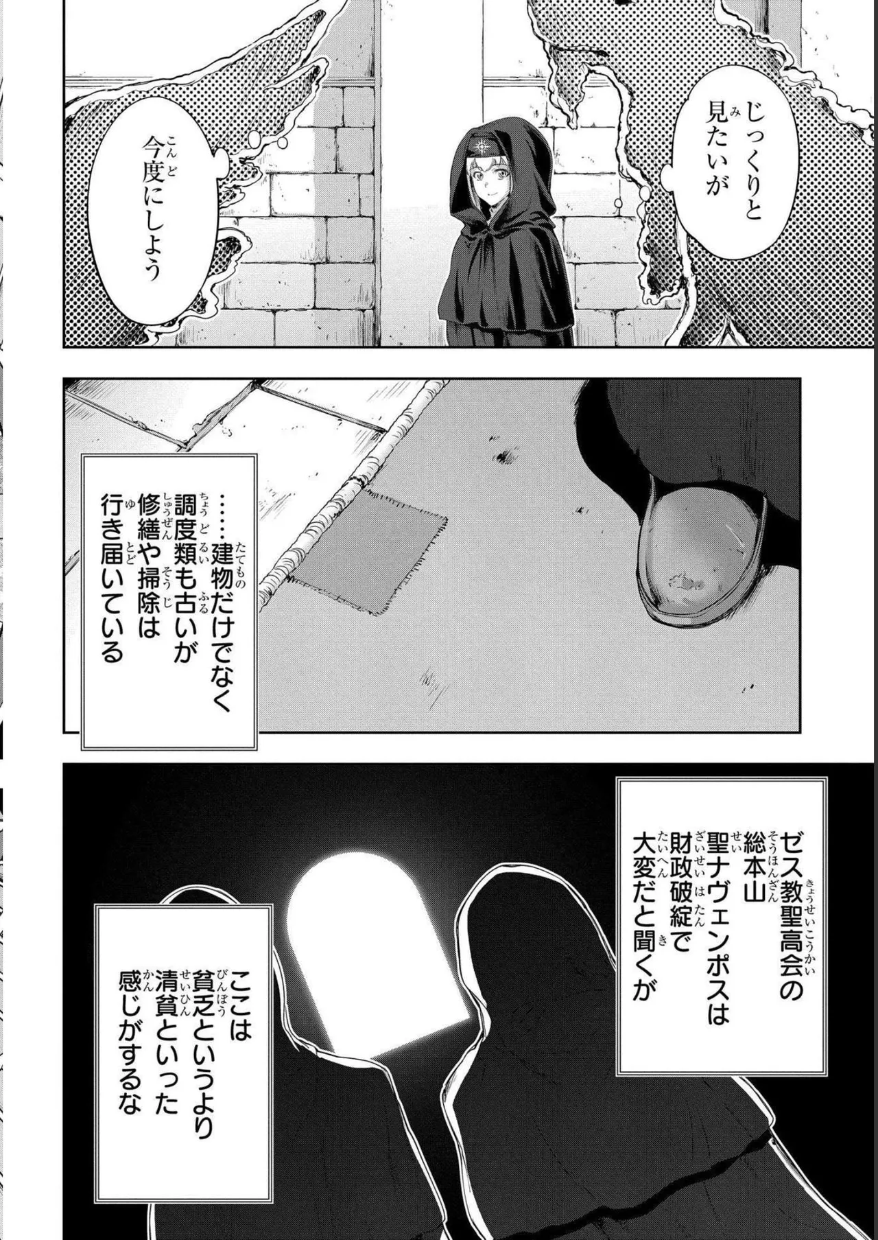 [AL×GEN] 侯爵嫡男好色物語 ~異世界ハーレム英雄戦記~ 第04巻 Page.54