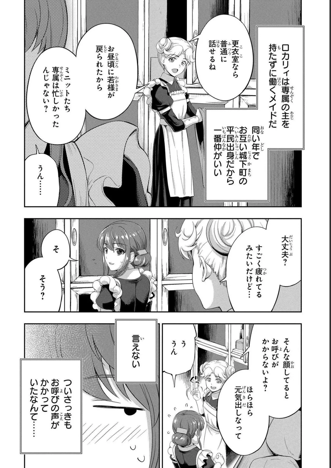 [AL×GEN] 侯爵嫡男好色物語 ~異世界ハーレム英雄戦記~ 第04巻 Page.6