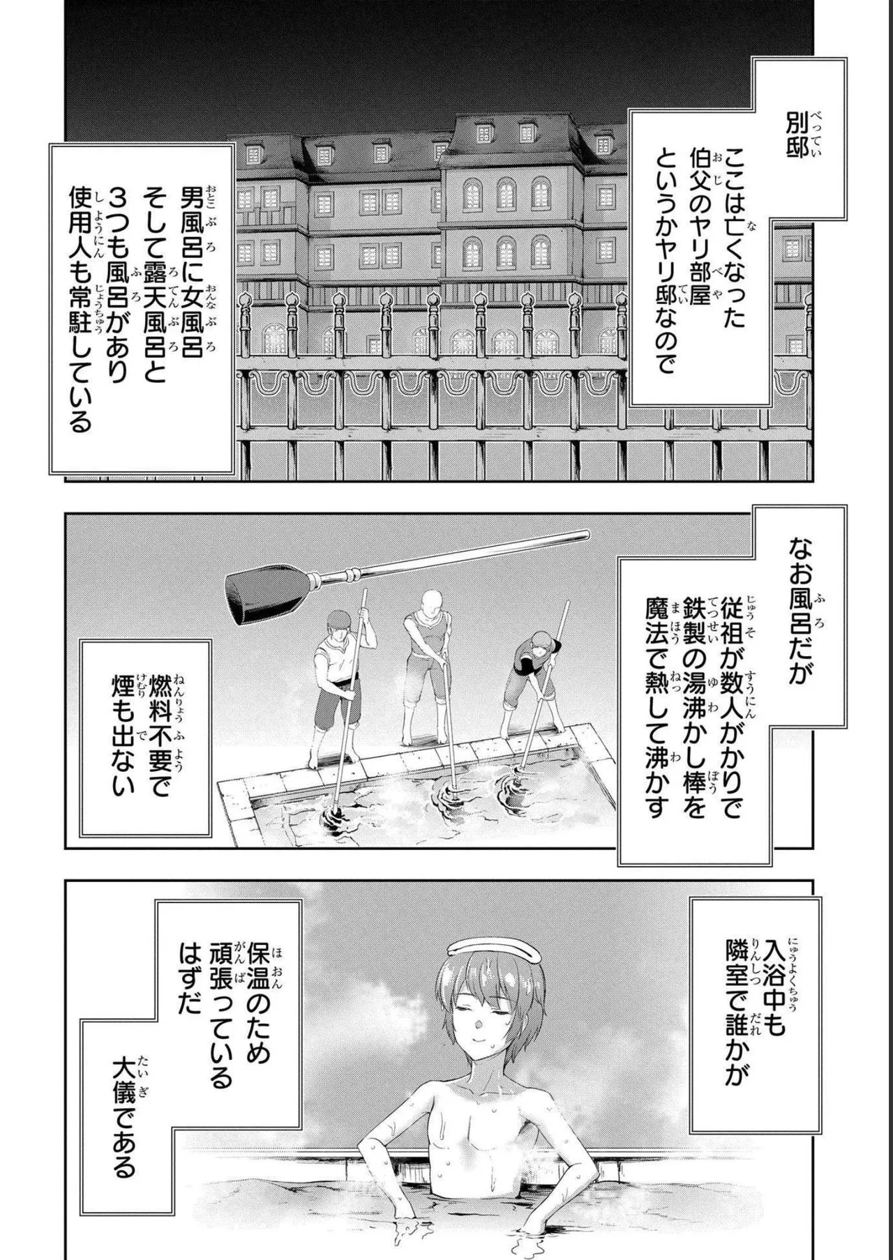 [AL×GEN] 侯爵嫡男好色物語 ~異世界ハーレム英雄戦記~ 第04巻 Page.66
