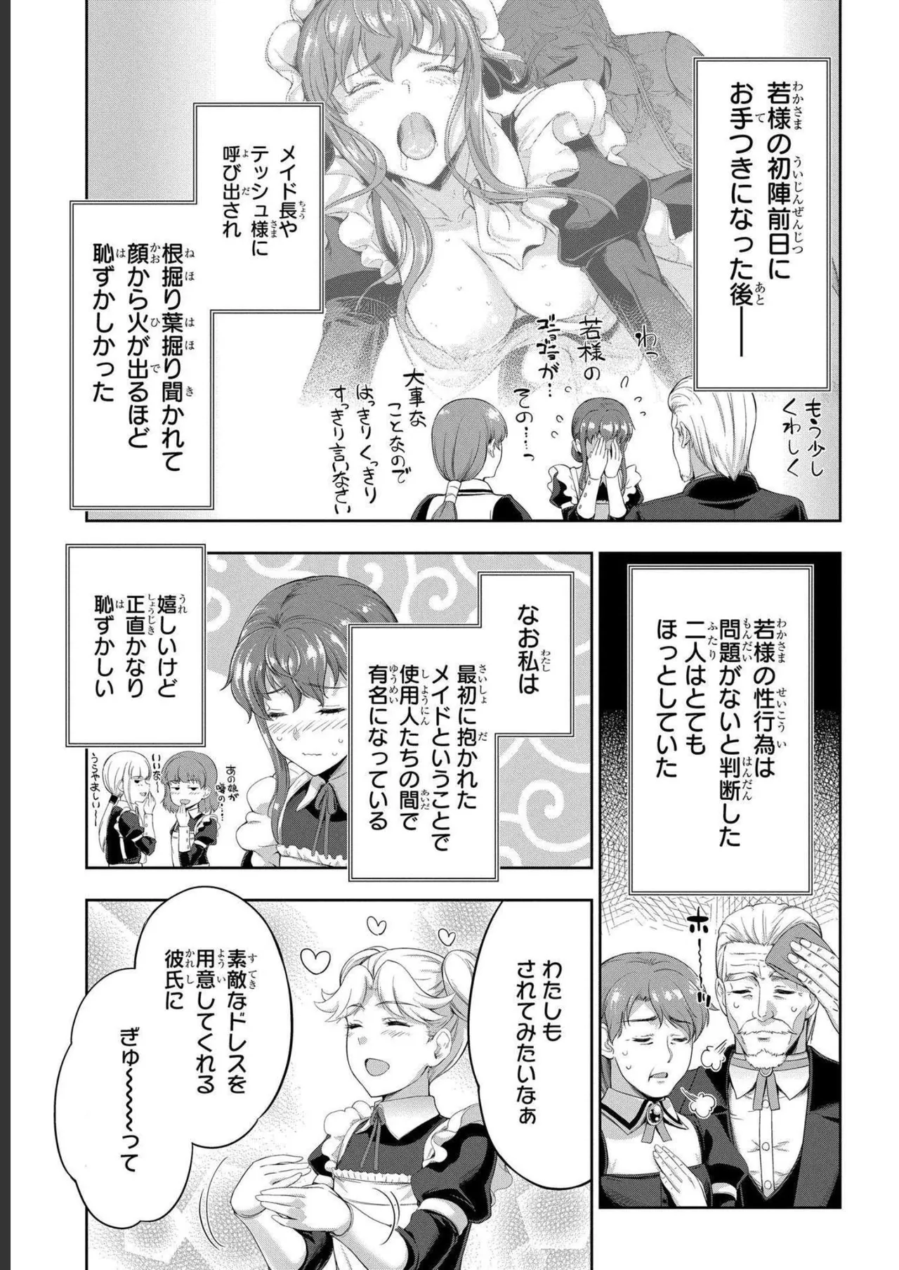 [AL×GEN] 侯爵嫡男好色物語 ~異世界ハーレム英雄戦記~ 第04巻 Page.7